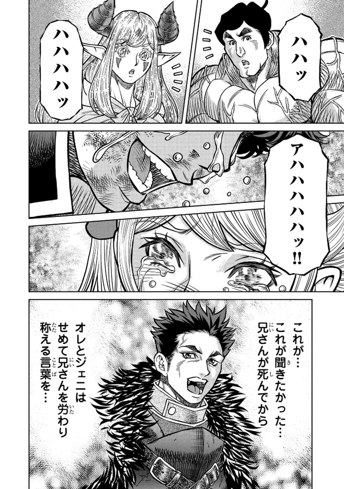 戦犯勇者の弟妹 第5話 - 12