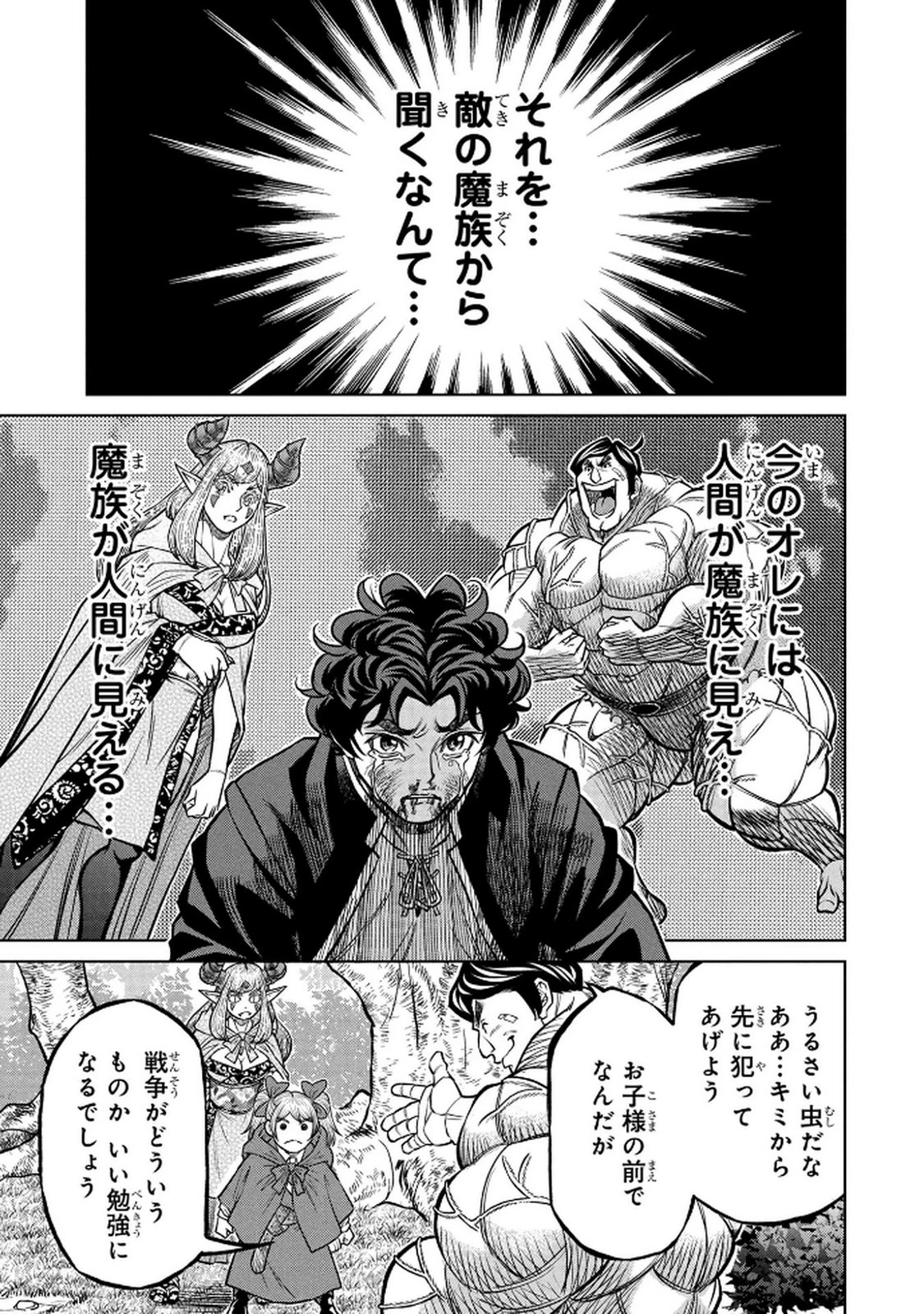 戦犯勇者の弟妹 第5話 - 13