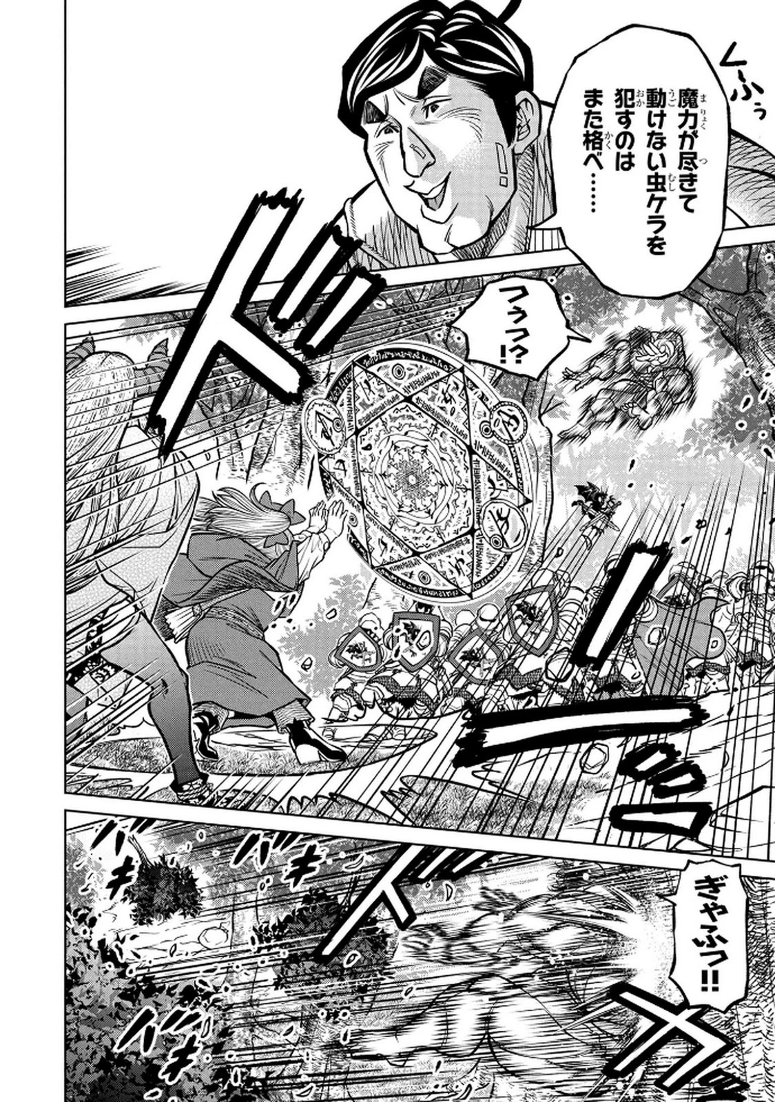 戦犯勇者の弟妹 第5話 - 14