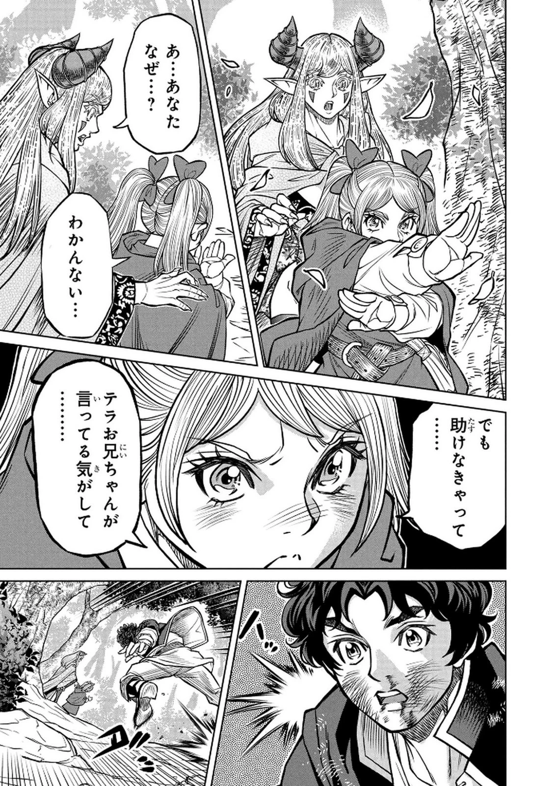 戦犯勇者の弟妹 第5話 - 15