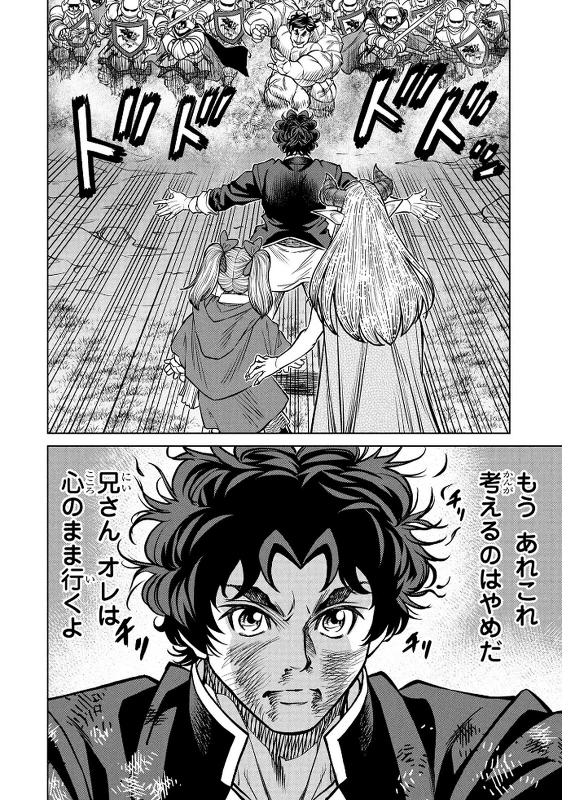 戦犯勇者の弟妹 第5話 - 16