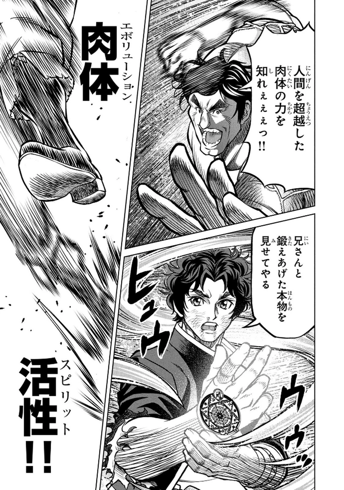 戦犯勇者の弟妹 第5話 - 17