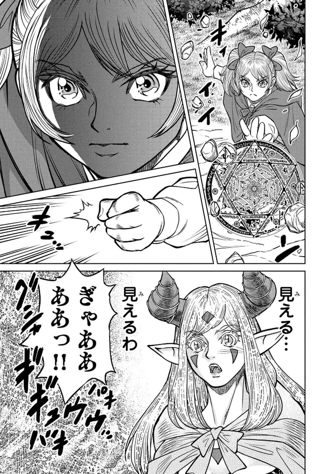 戦犯勇者の弟妹 第5話 - 21