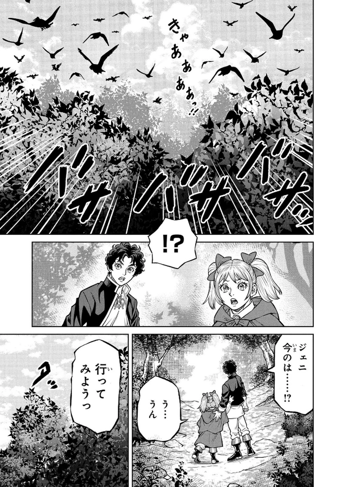 戦犯勇者の弟妹 第4話 - 1