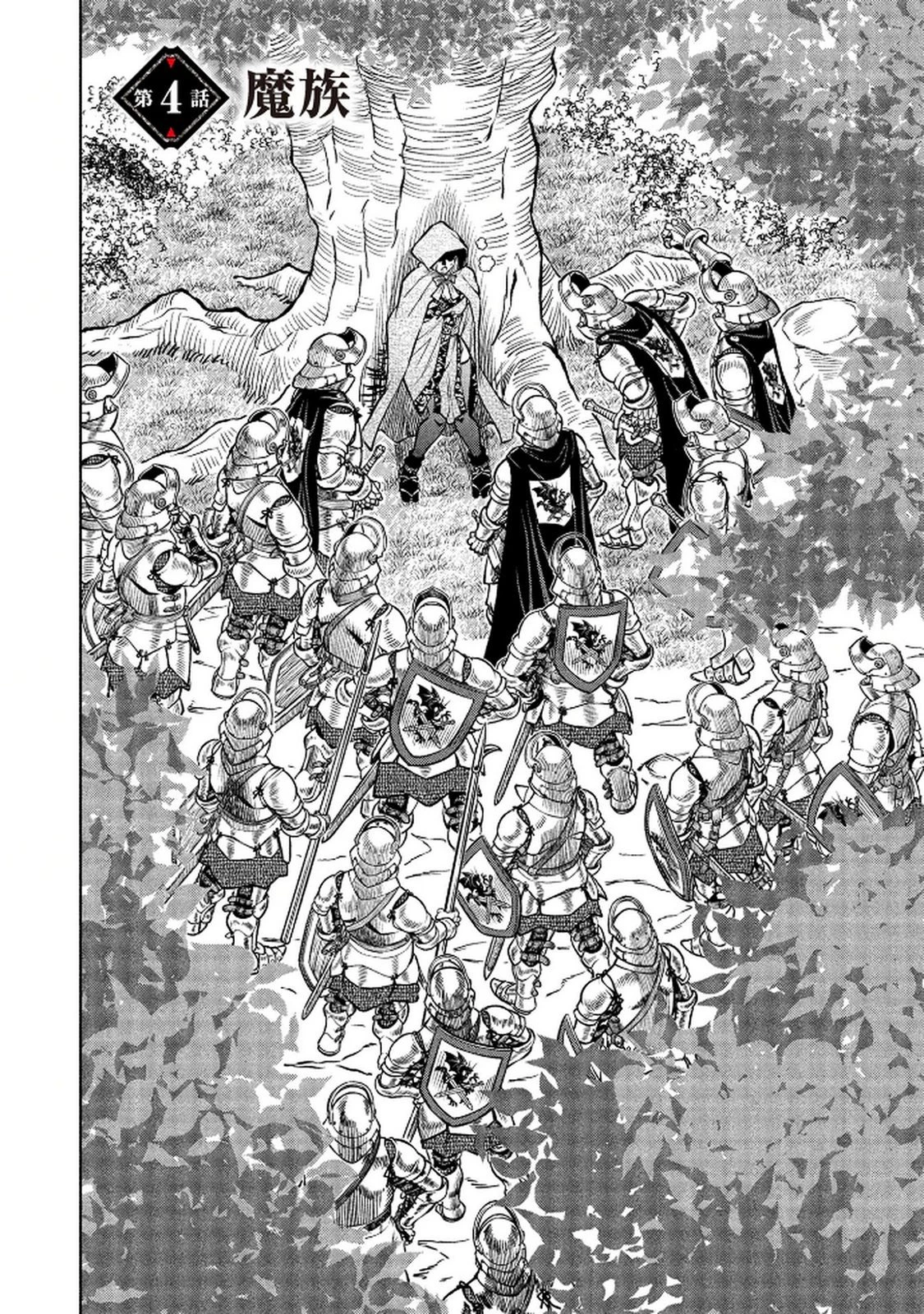 戦犯勇者の弟妹 第4話 - 2