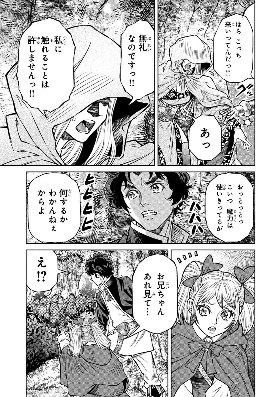 戦犯勇者の弟妹 第4話 - 3