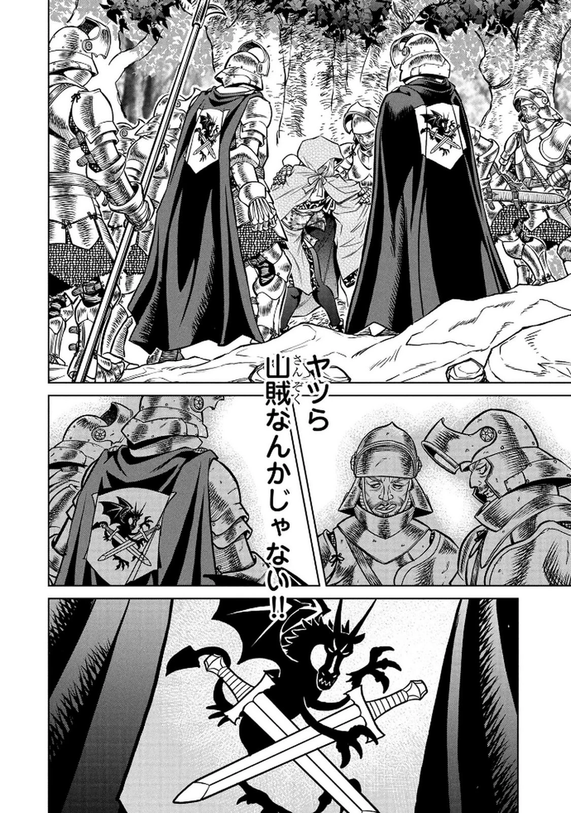 戦犯勇者の弟妹 第4話 - 4