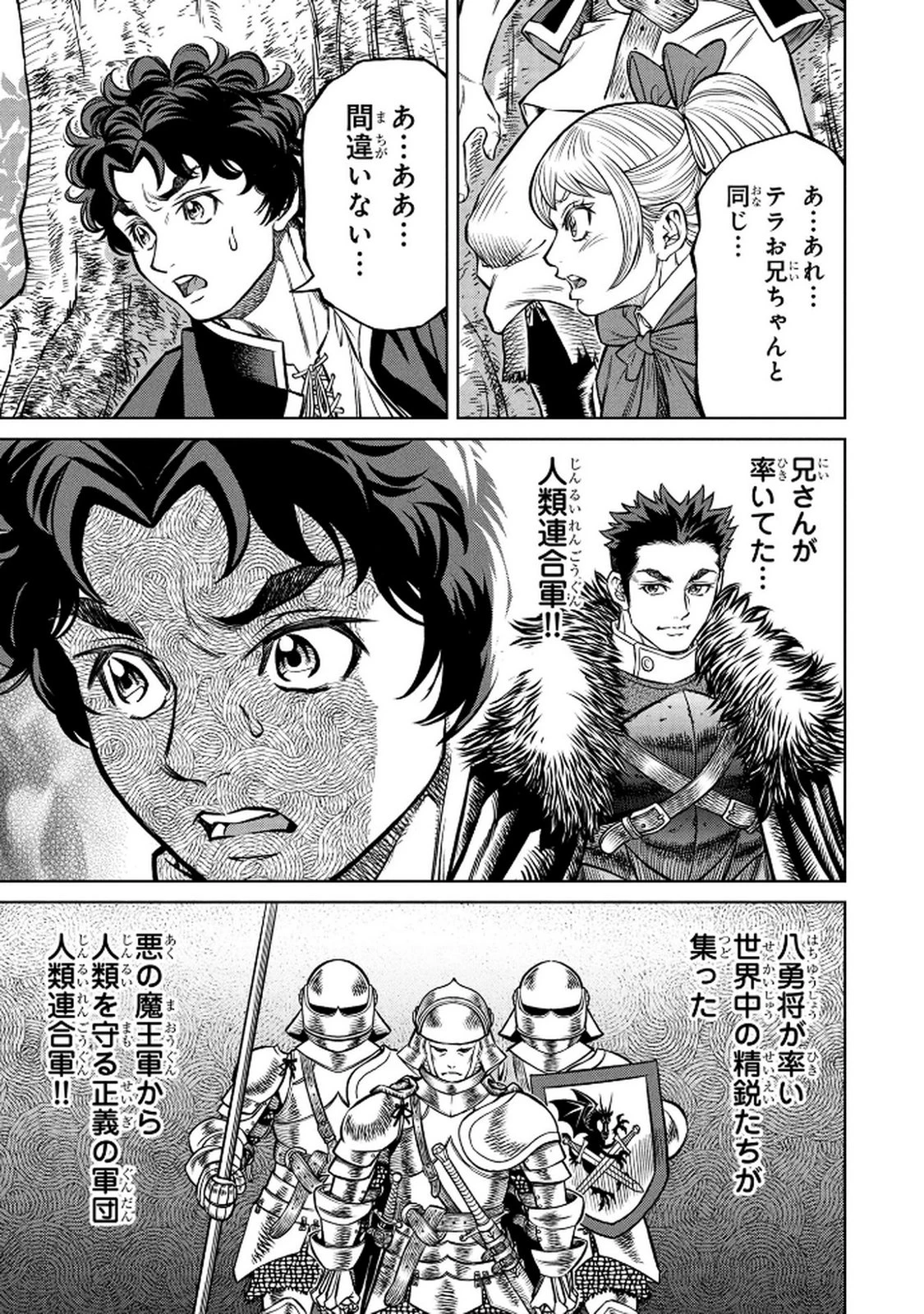 戦犯勇者の弟妹 第4話 - 5