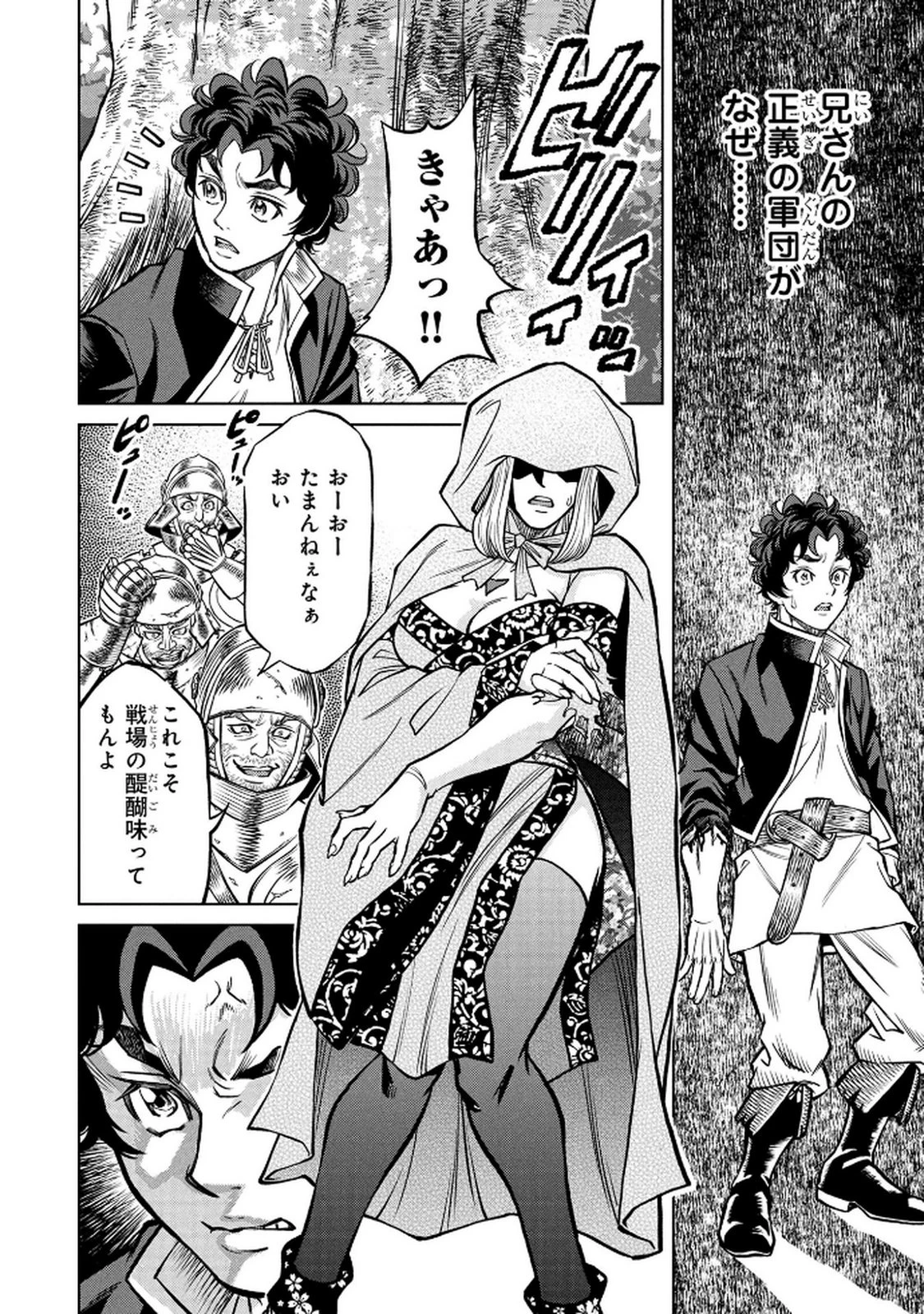 戦犯勇者の弟妹 第4話 - 6