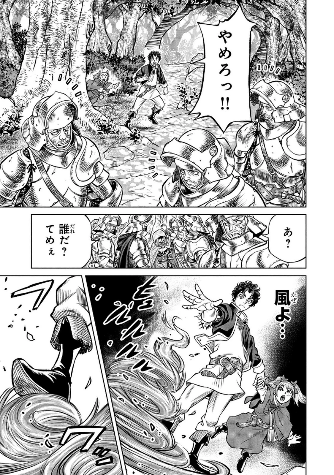 戦犯勇者の弟妹 第4話 - 7