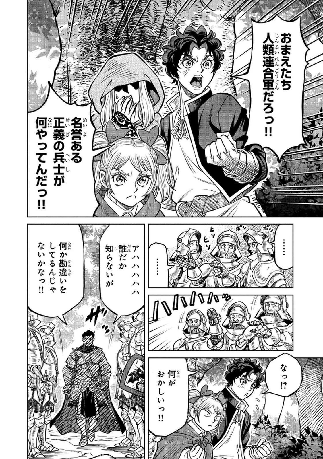 戦犯勇者の弟妹 第4話 - 10