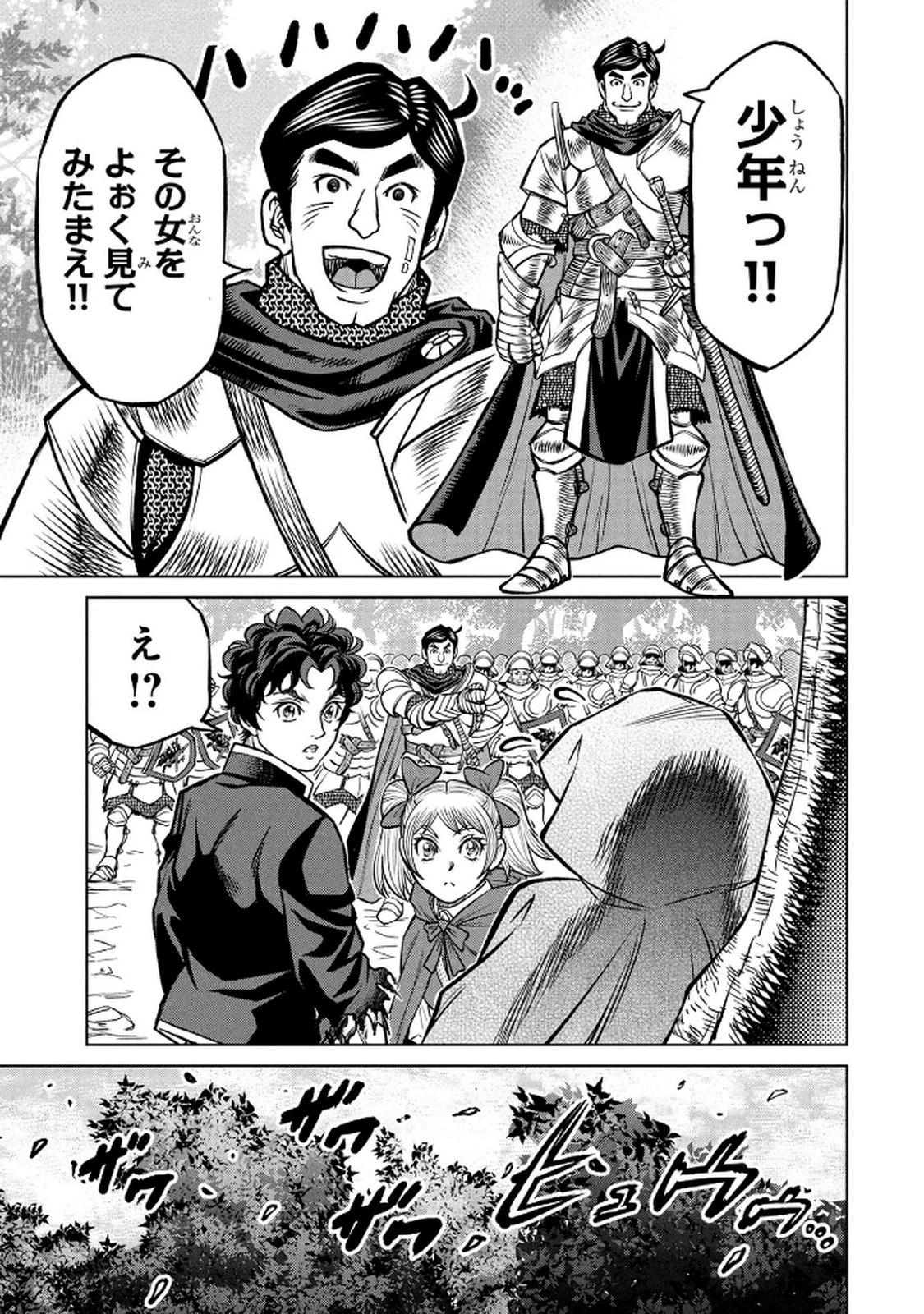 戦犯勇者の弟妹 第4話 - 11