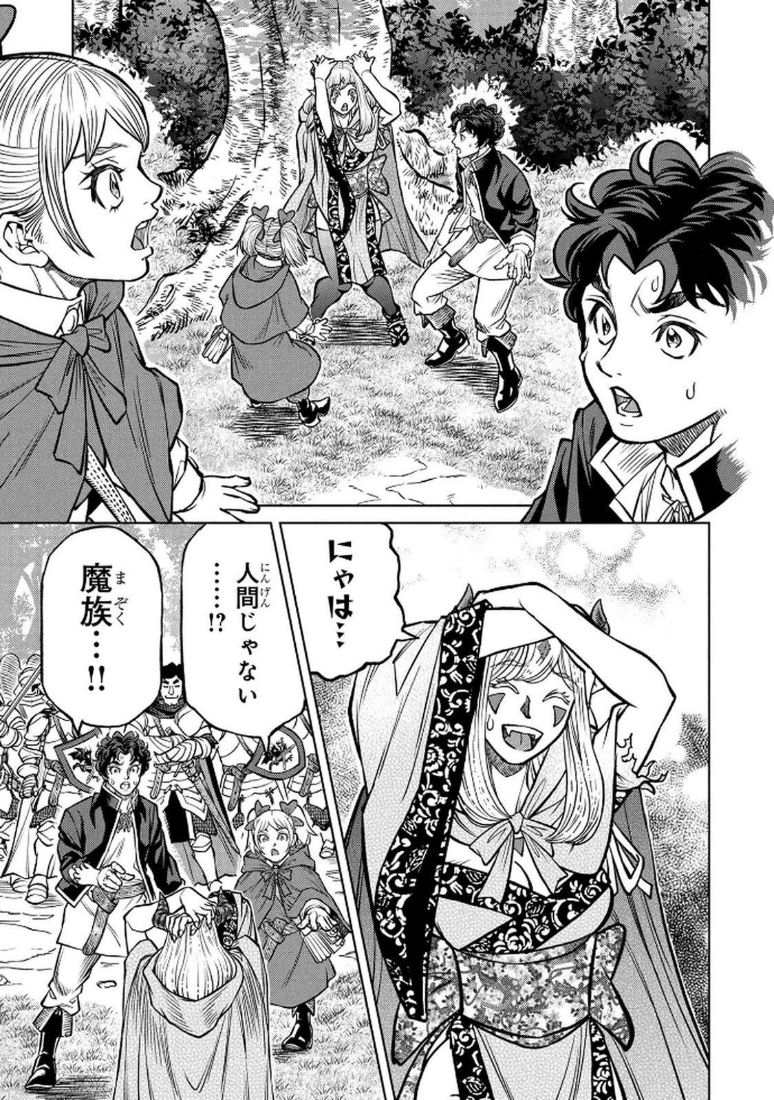 戦犯勇者の弟妹 第4話 - 13