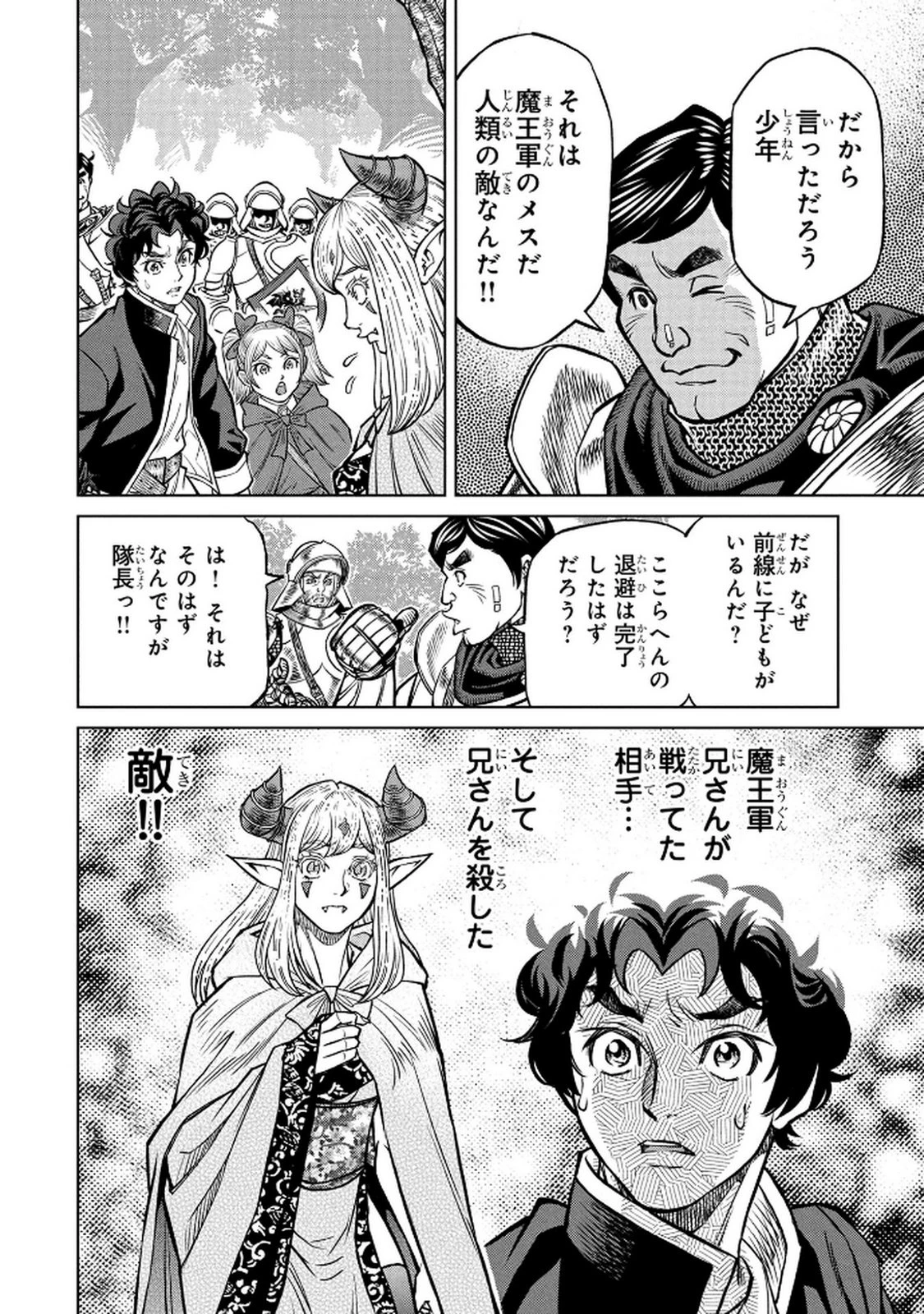 戦犯勇者の弟妹 第4話 - 14