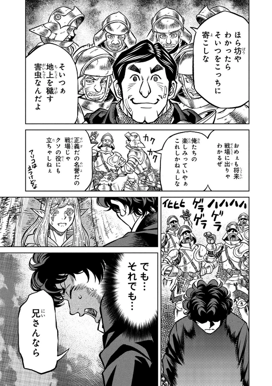 戦犯勇者の弟妹 第4話 - 15