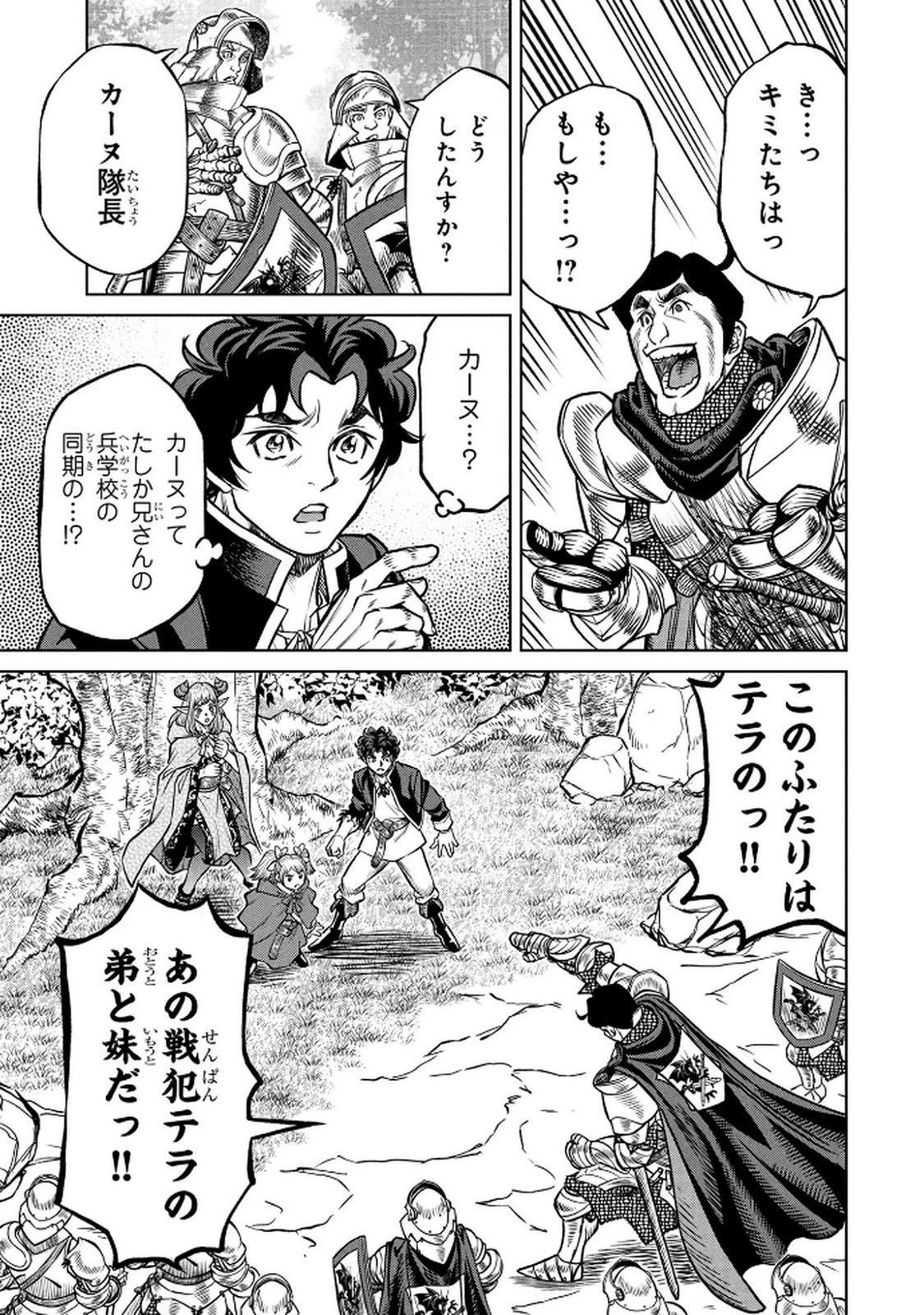 戦犯勇者の弟妹 第4話 - 17