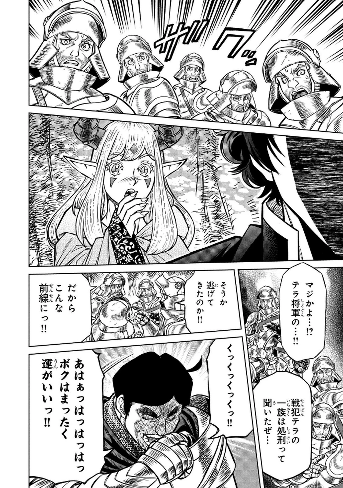 戦犯勇者の弟妹 第4話 - 18