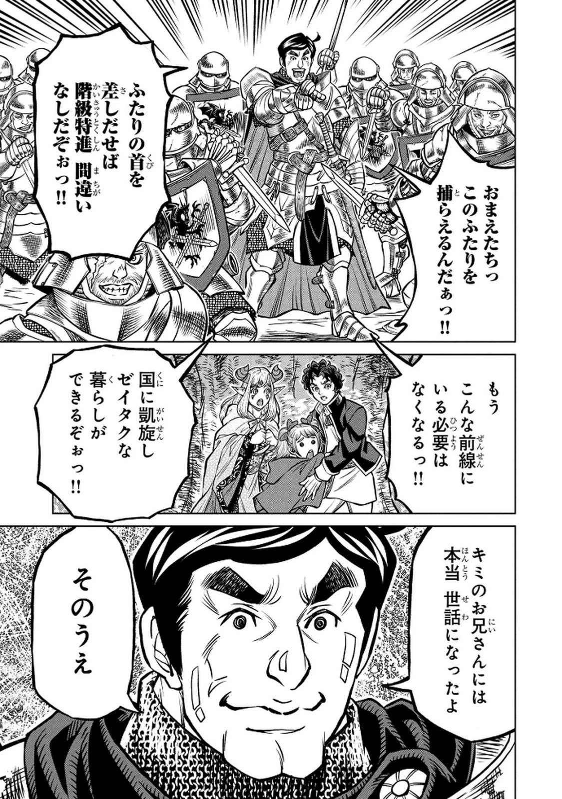 戦犯勇者の弟妹 第4話 - 19