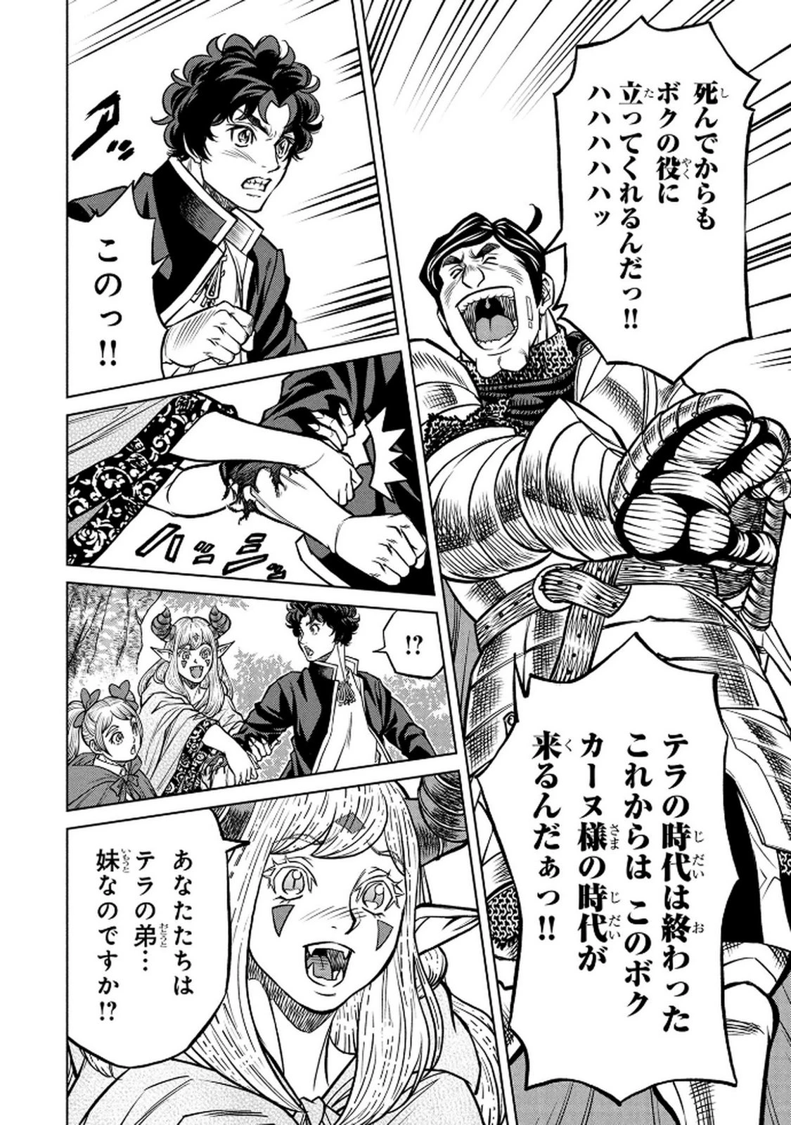 戦犯勇者の弟妹 第4話 - 20