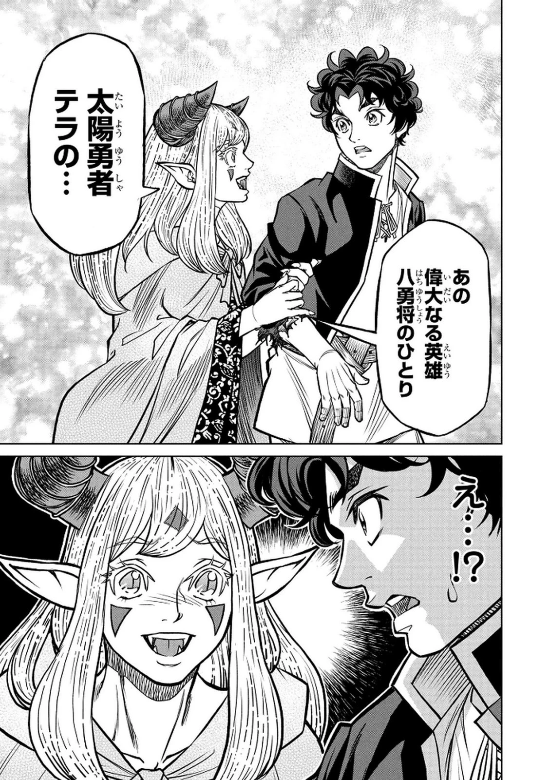 戦犯勇者の弟妹 第4話 - 21