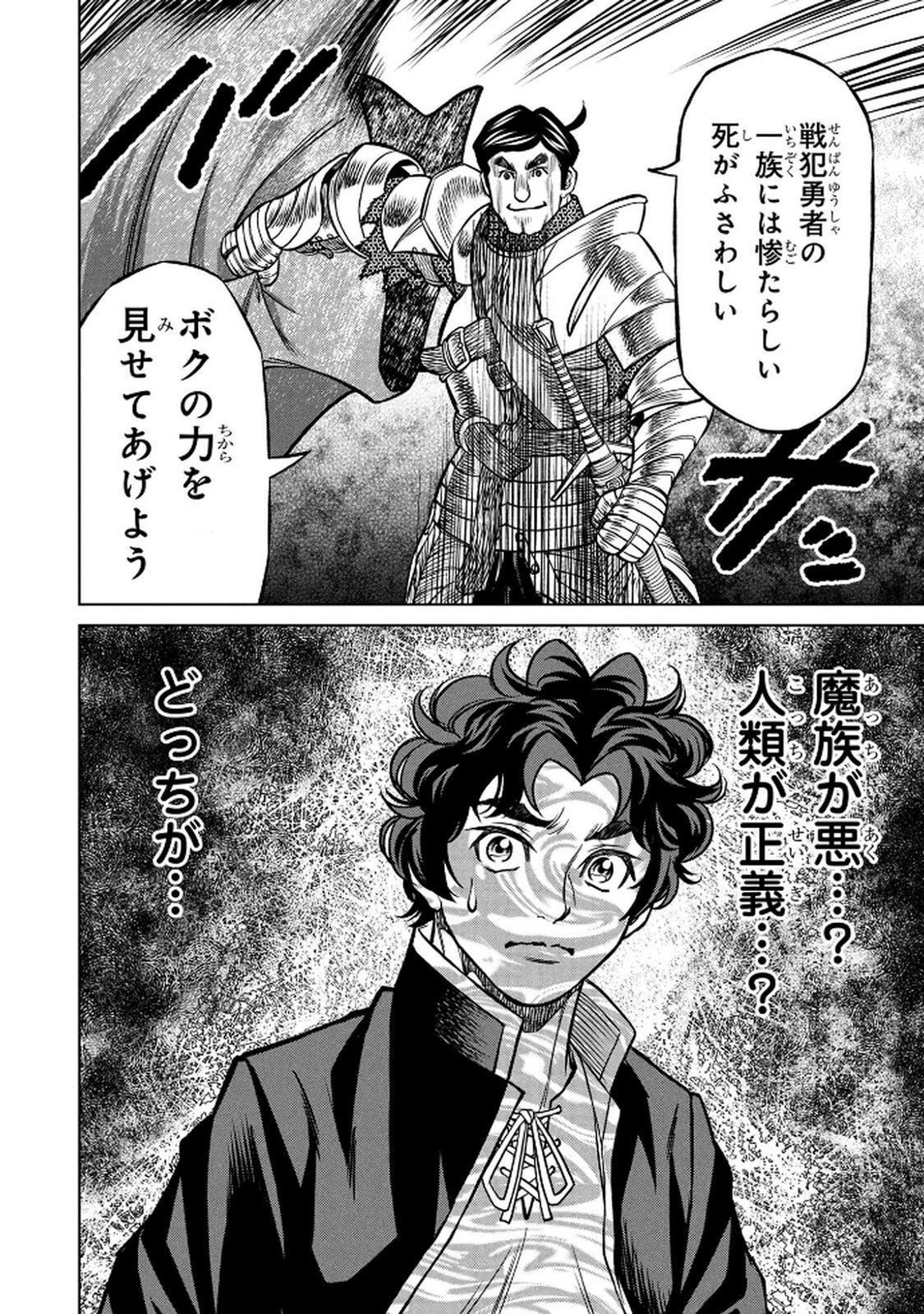 戦犯勇者の弟妹 第4話 - 22