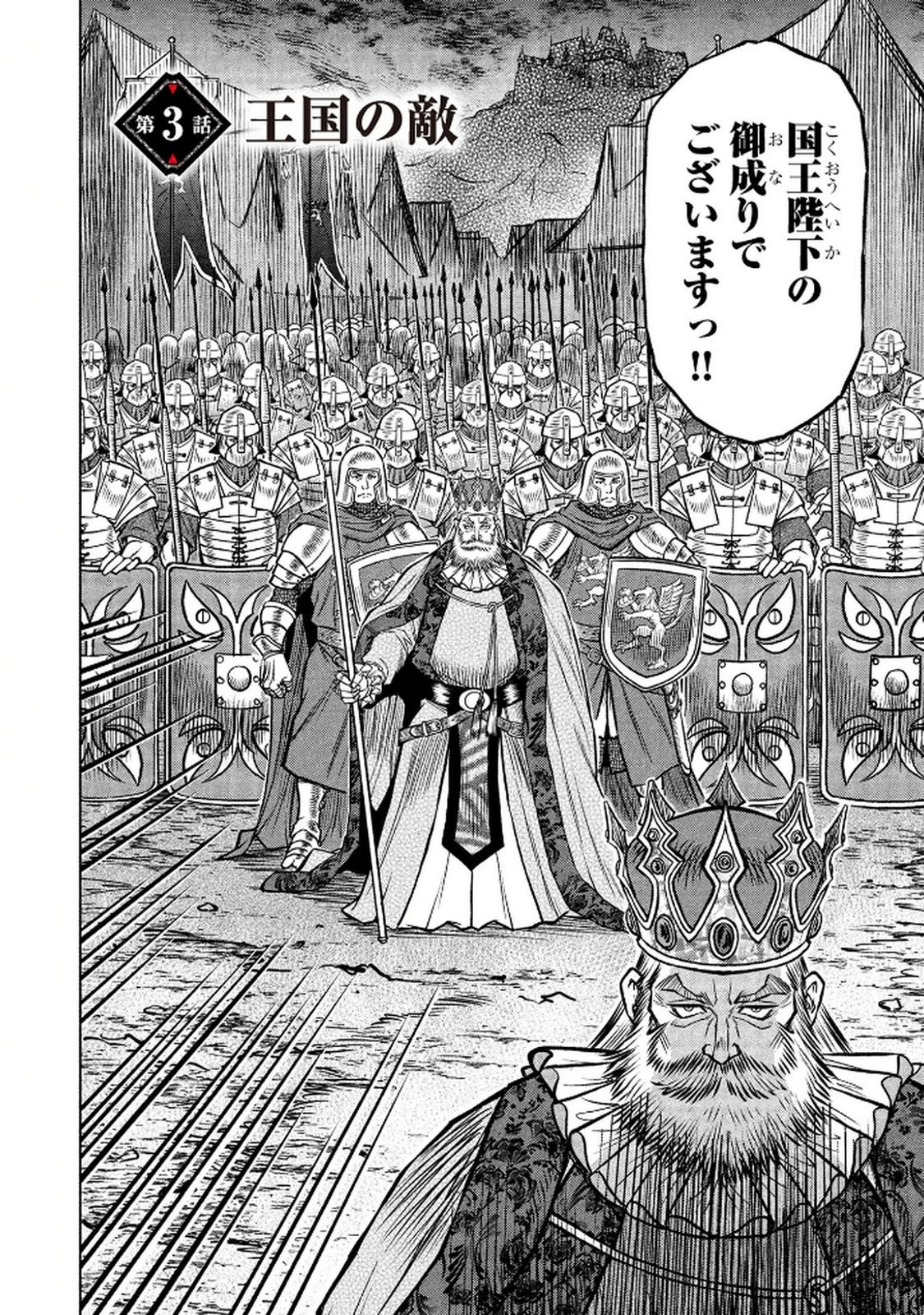 戦犯勇者の弟妹 第3話 - 2