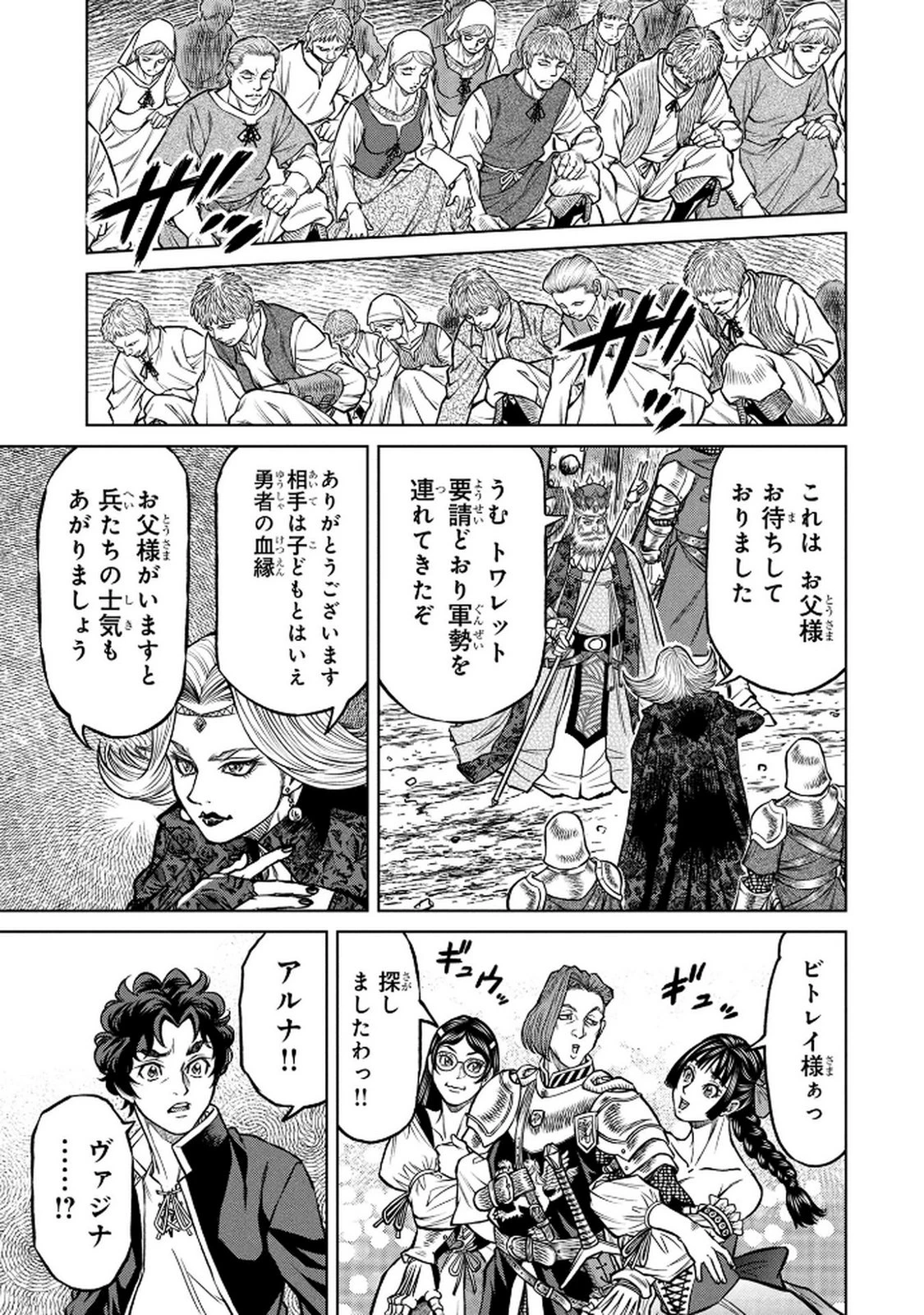 戦犯勇者の弟妹 第3話 - 3