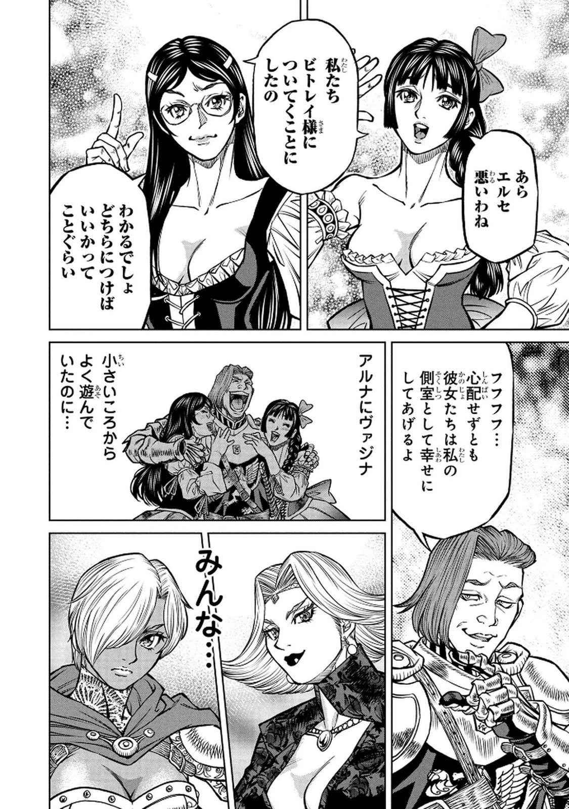 戦犯勇者の弟妹 第3話 - 4