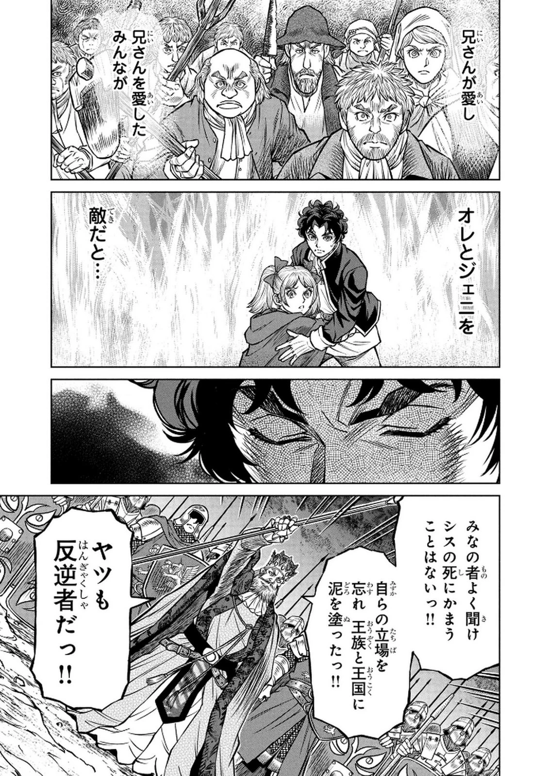 戦犯勇者の弟妹 第3話 - 5