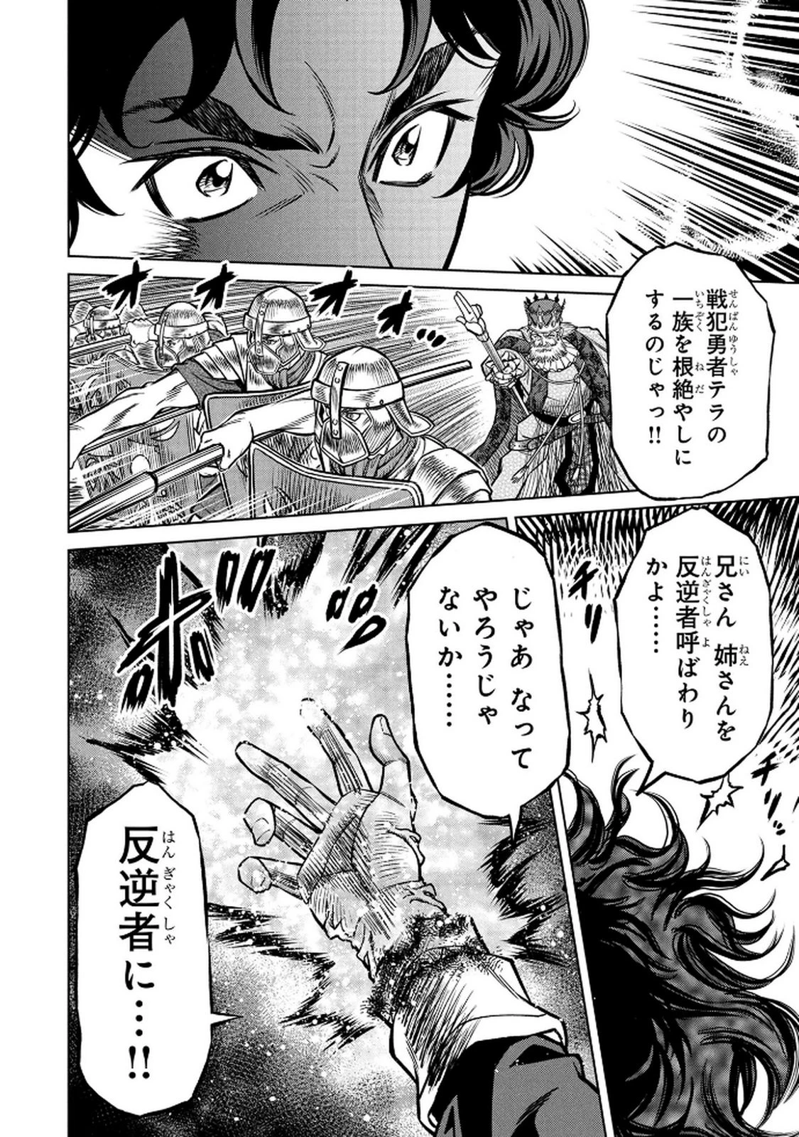 戦犯勇者の弟妹 第3話 - 6