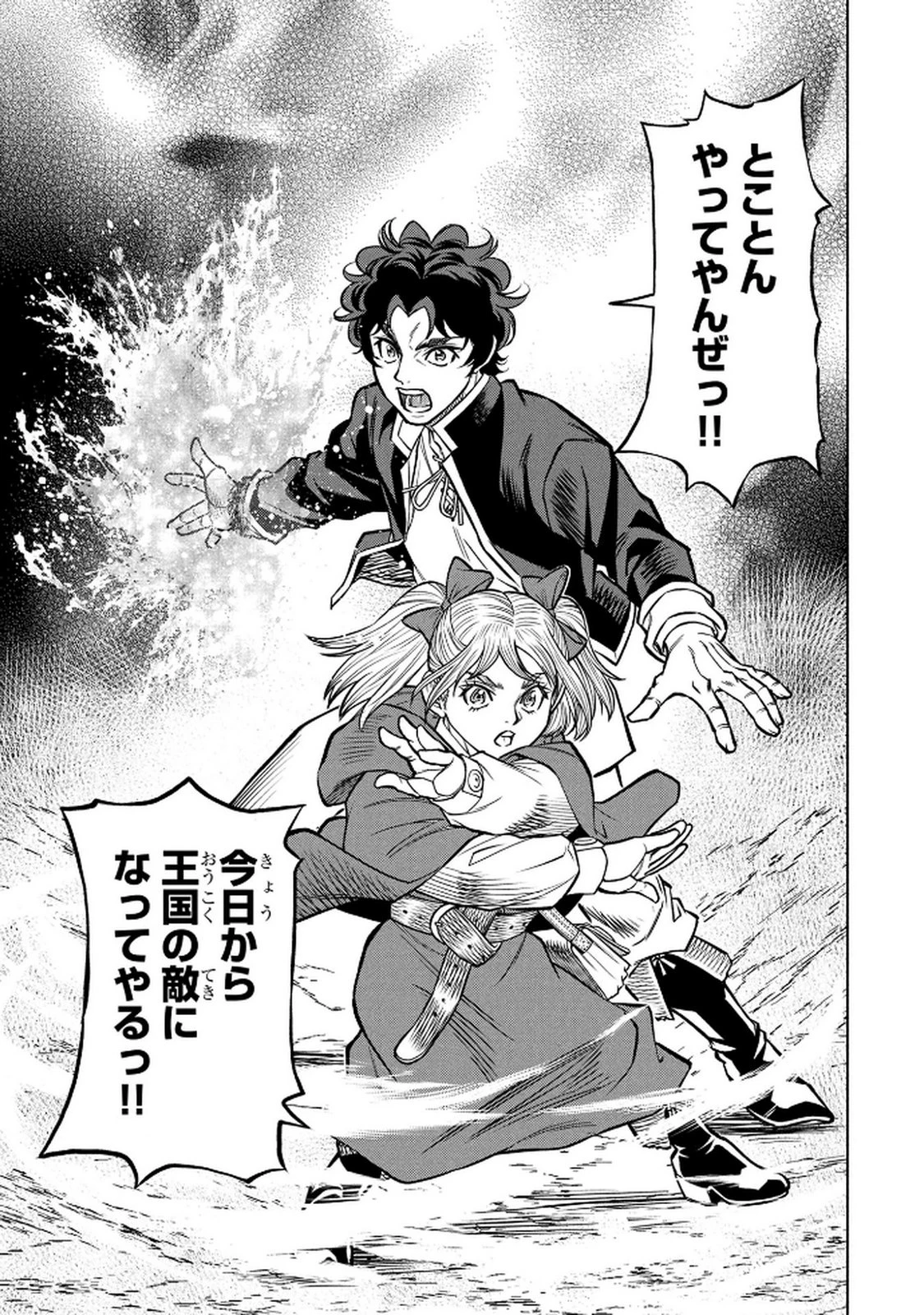 戦犯勇者の弟妹 第3話 - 7