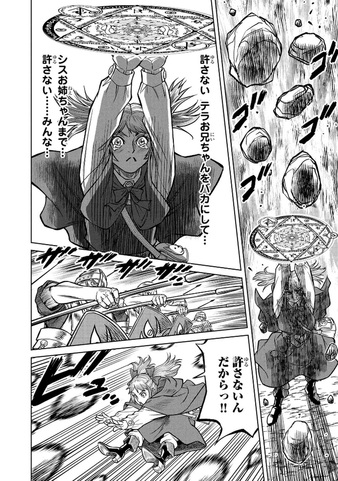 戦犯勇者の弟妹 第3話 - 10