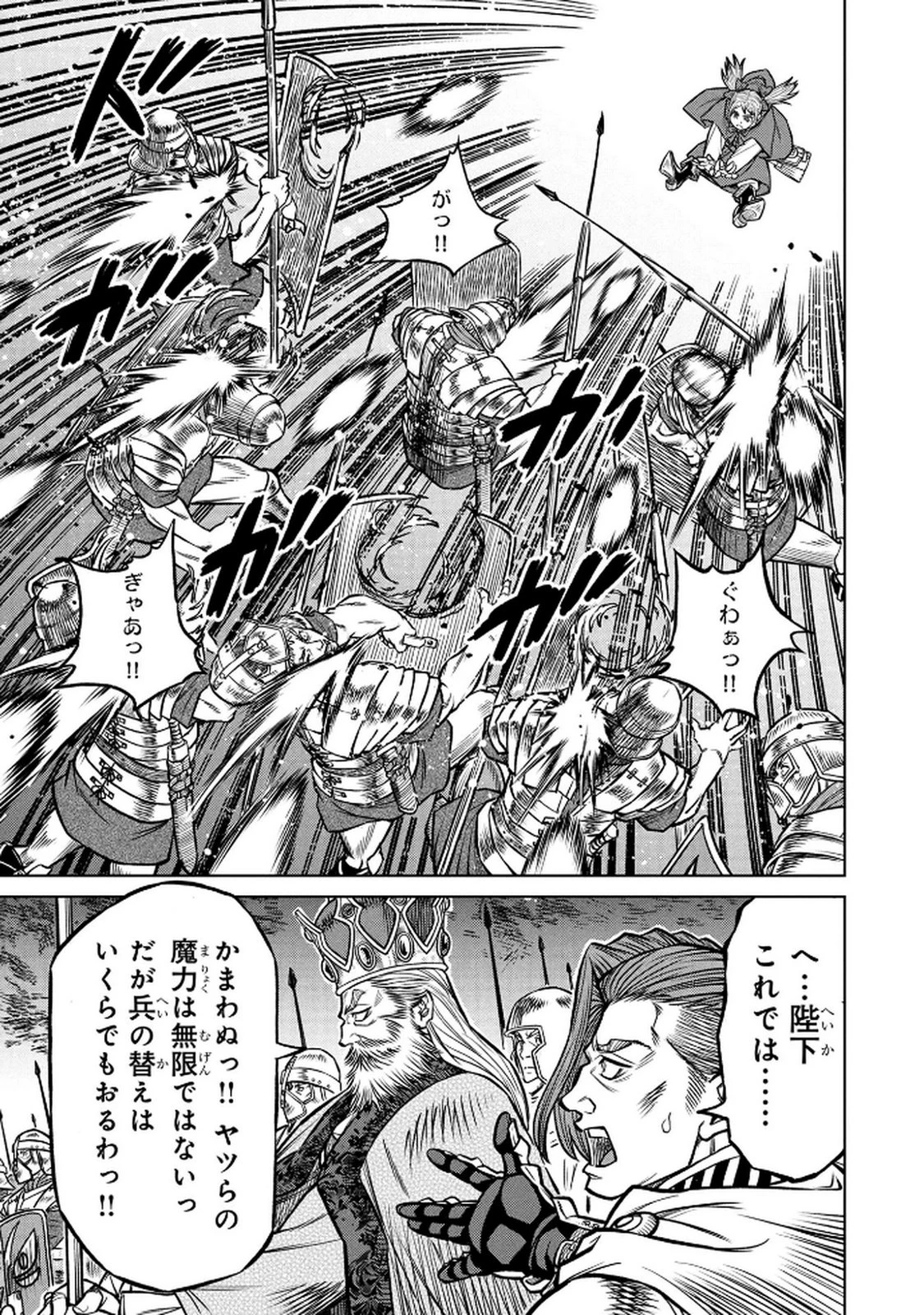 戦犯勇者の弟妹 第3話 - 11