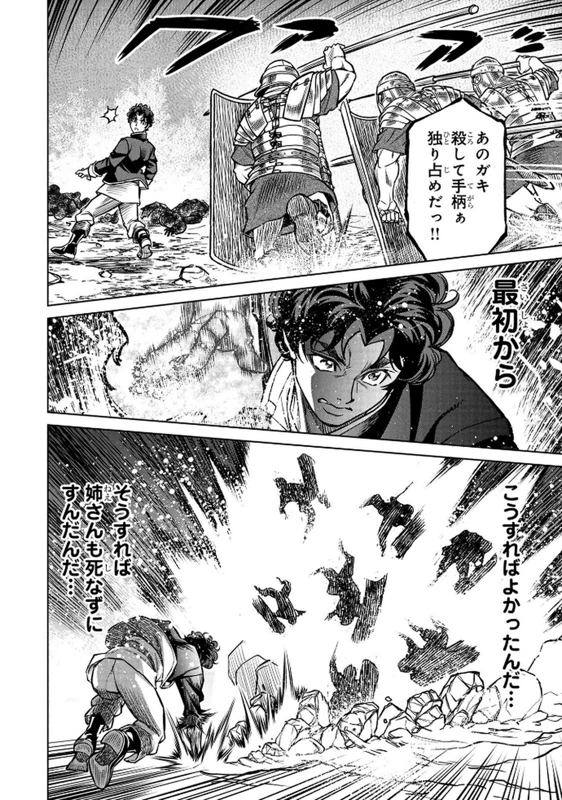 戦犯勇者の弟妹 第3話 - 12