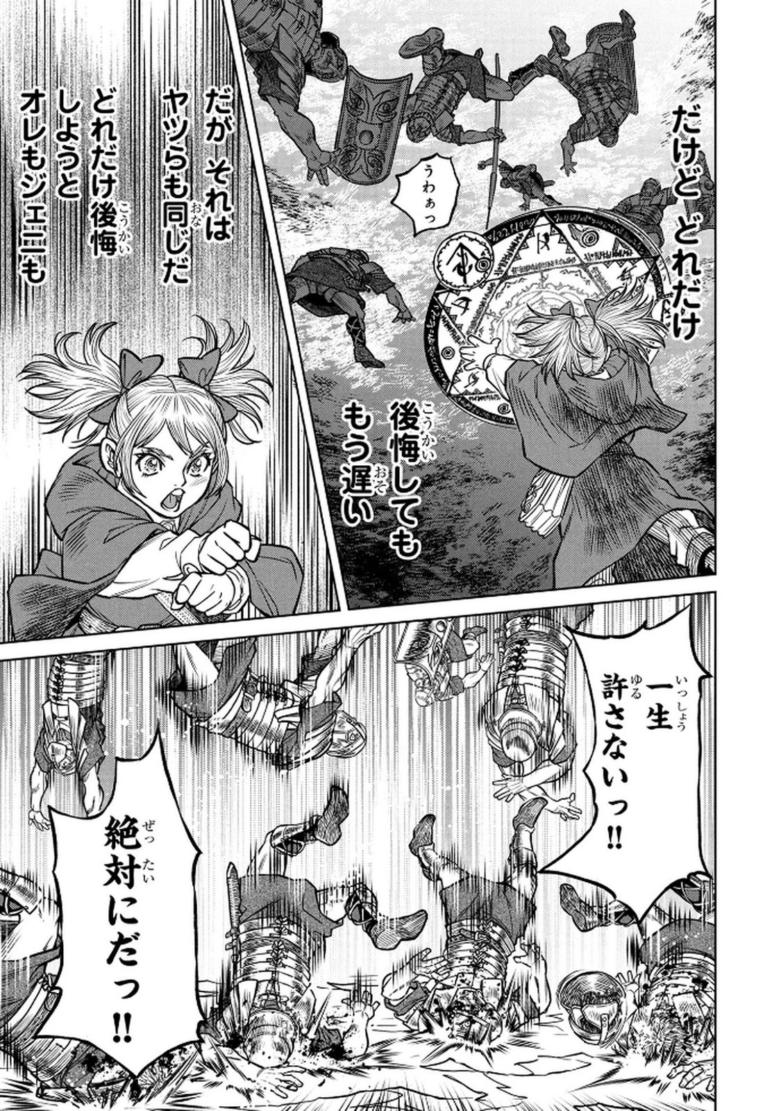 戦犯勇者の弟妹 第3話 - 13