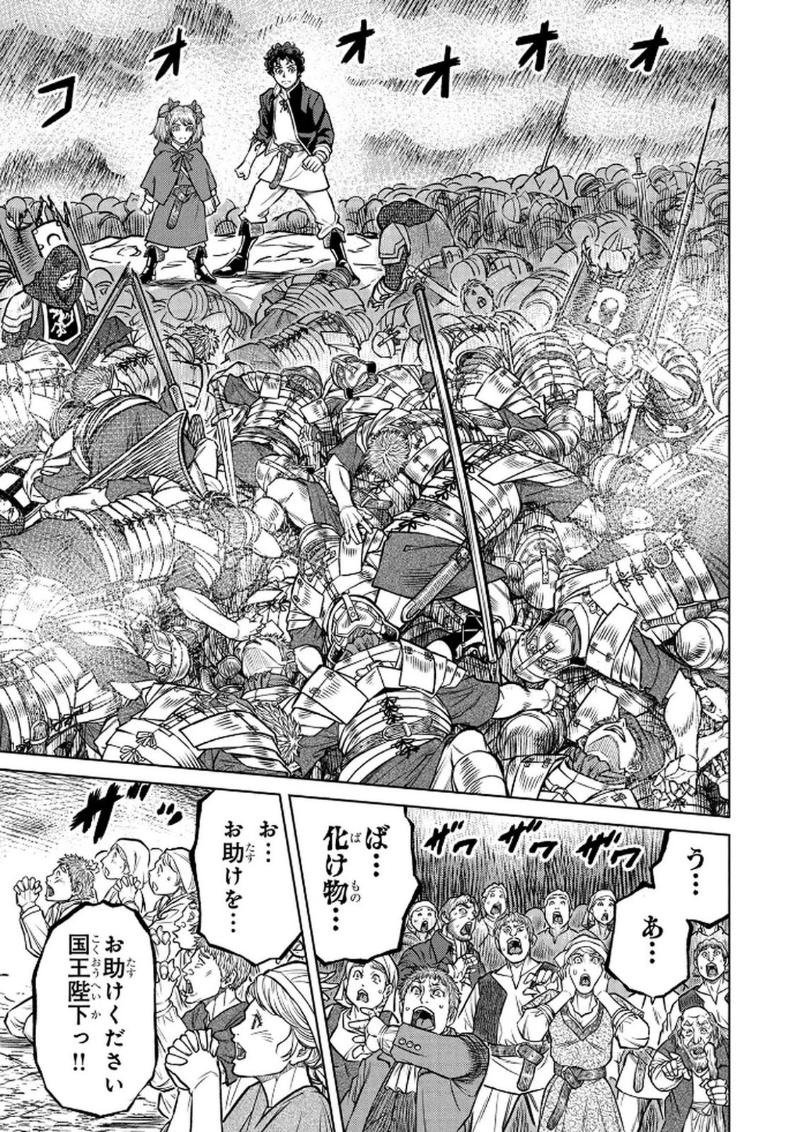 戦犯勇者の弟妹 第3話 - 15