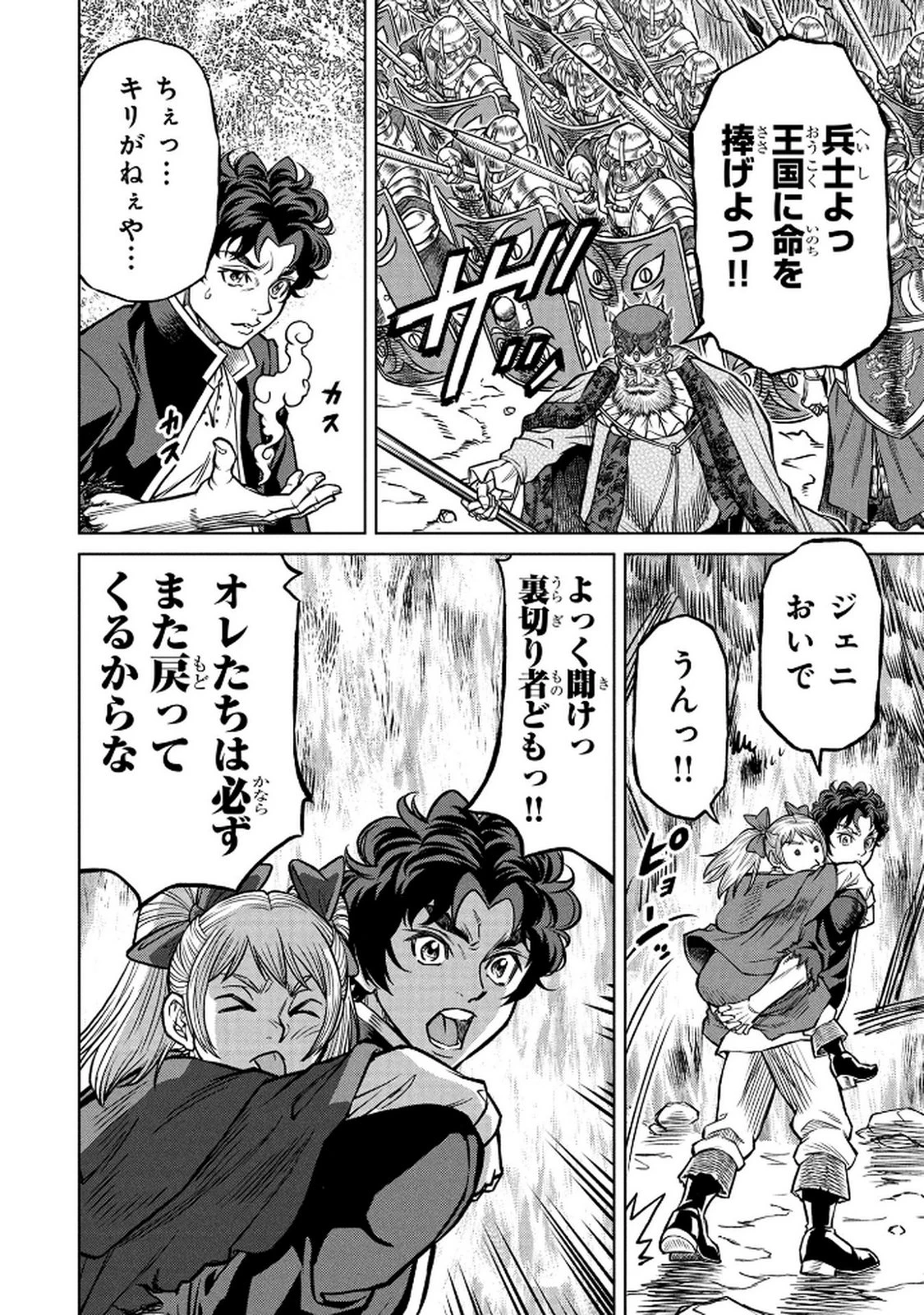 戦犯勇者の弟妹 第3話 - 16