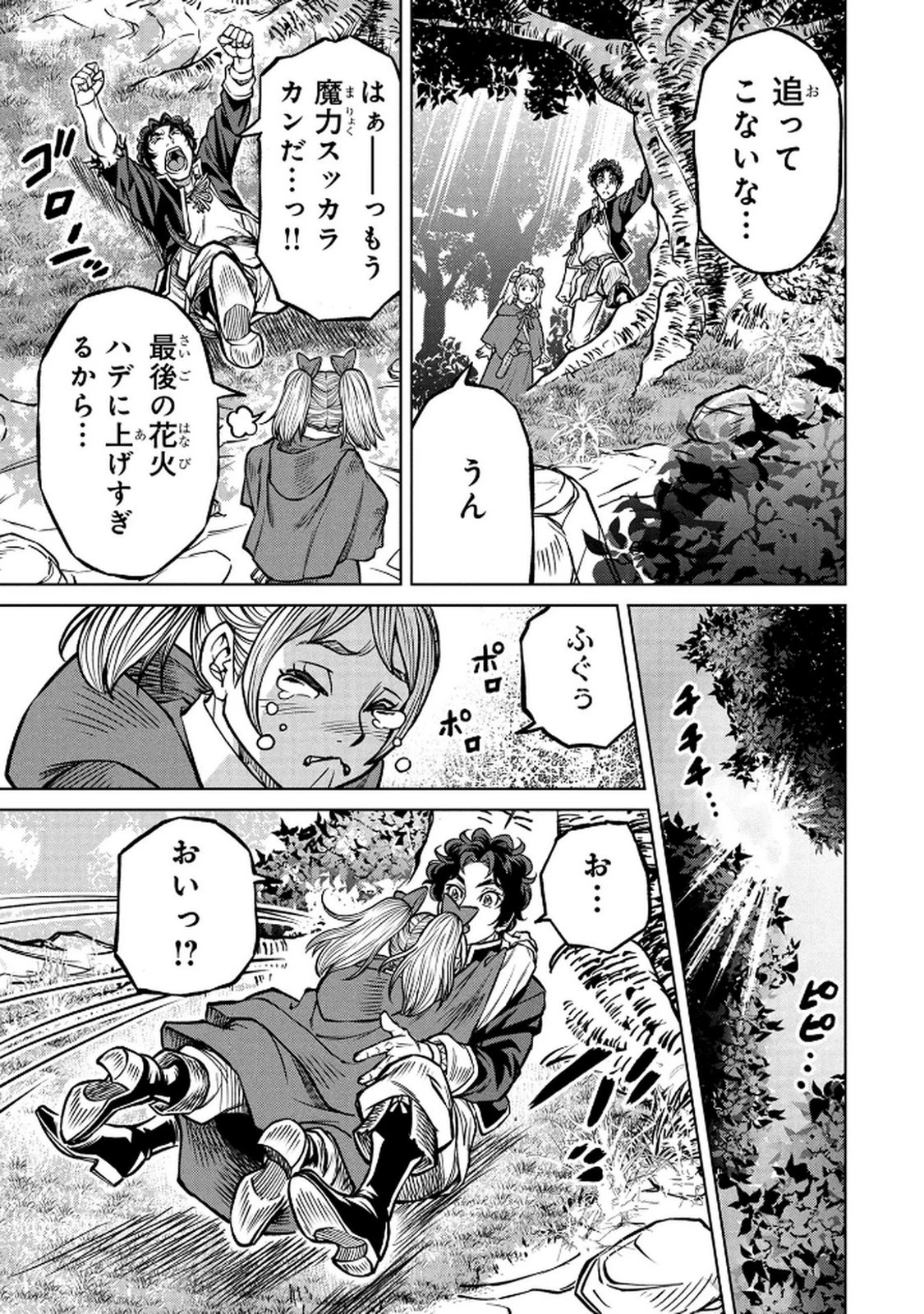 戦犯勇者の弟妹 第3話 - 19