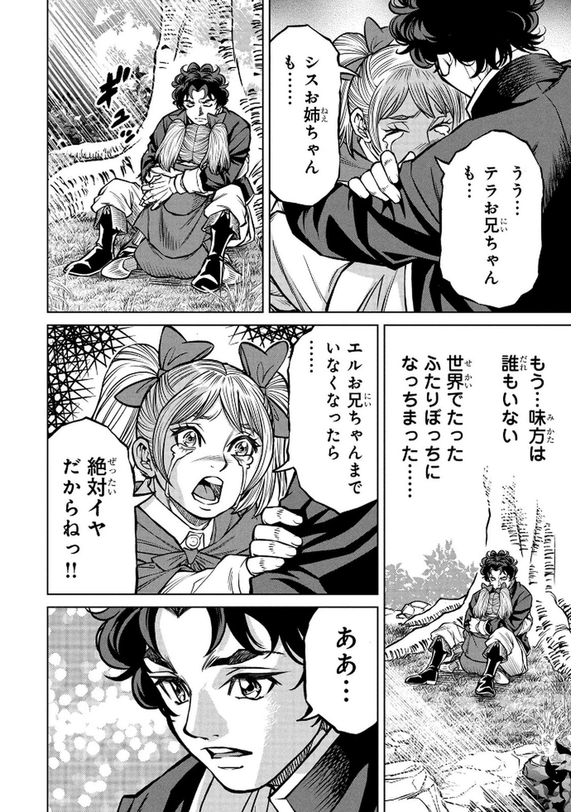 戦犯勇者の弟妹 第3話 - 20