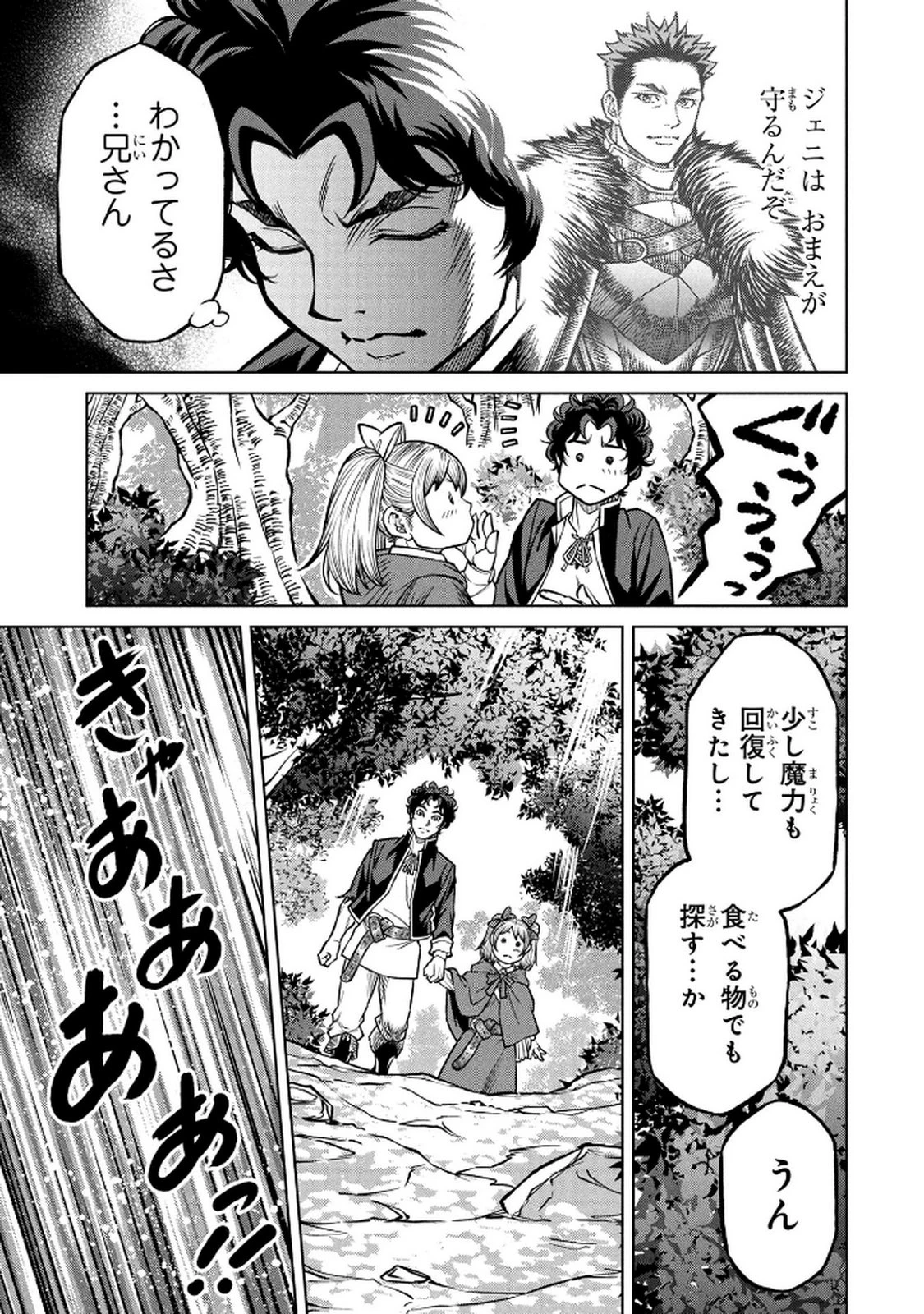 戦犯勇者の弟妹 第3話 - 21