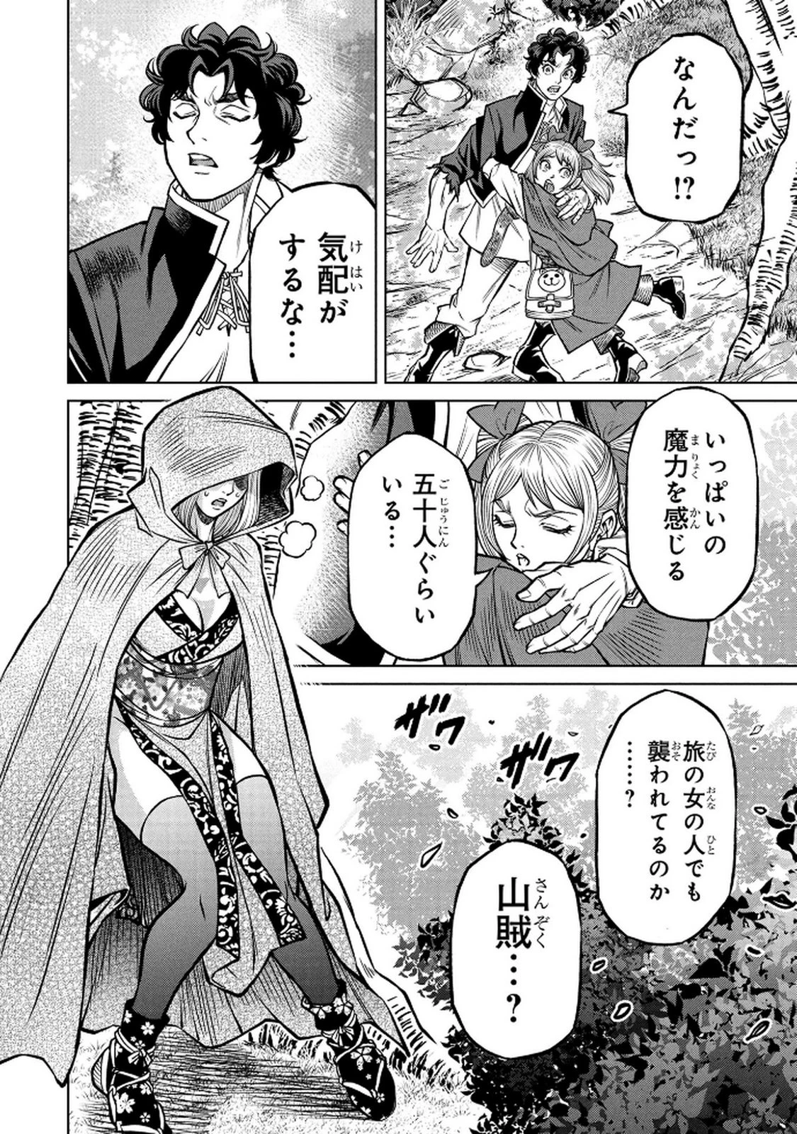 戦犯勇者の弟妹 第3話 - 22