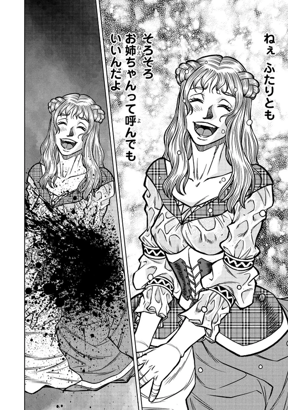 戦犯勇者の弟妹 第2話 - 2