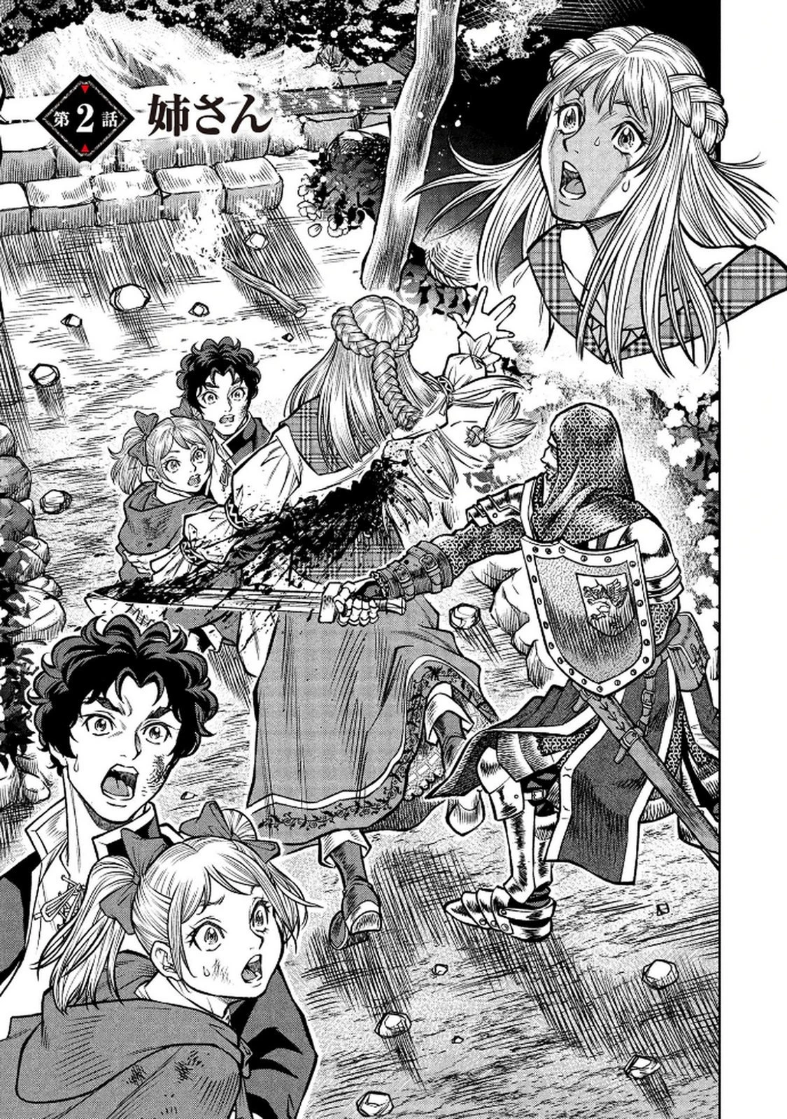 戦犯勇者の弟妹 第2話 - 3