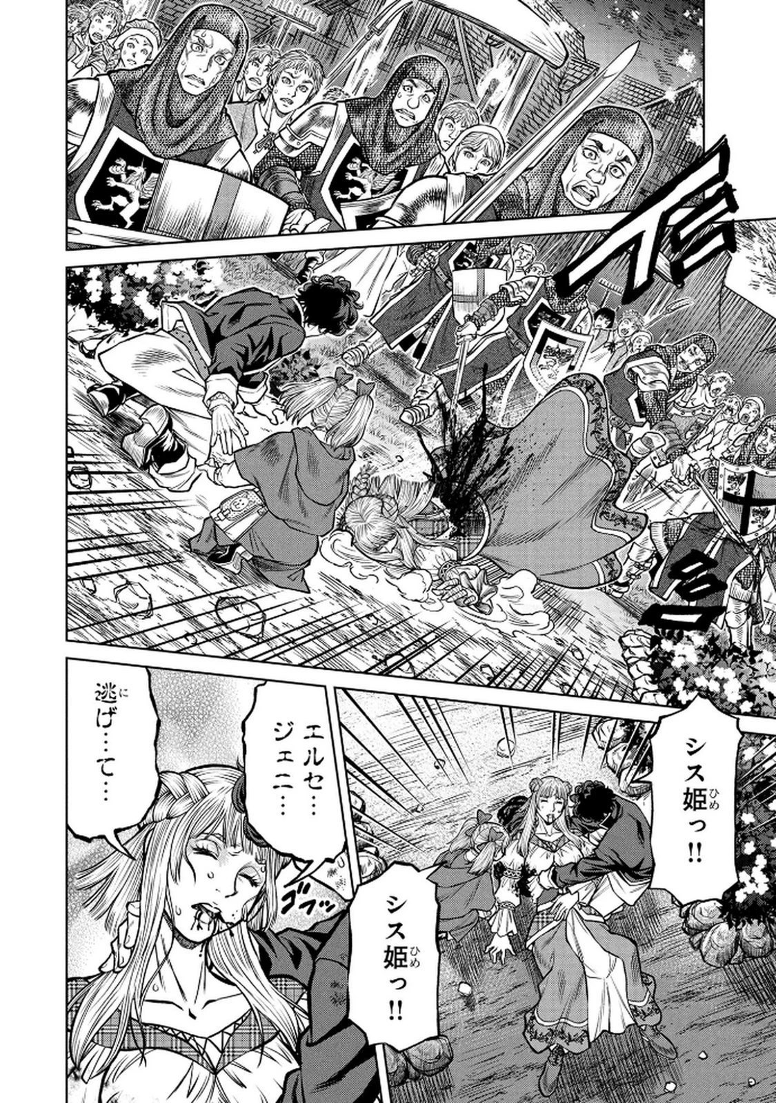 戦犯勇者の弟妹 第2話 - 4