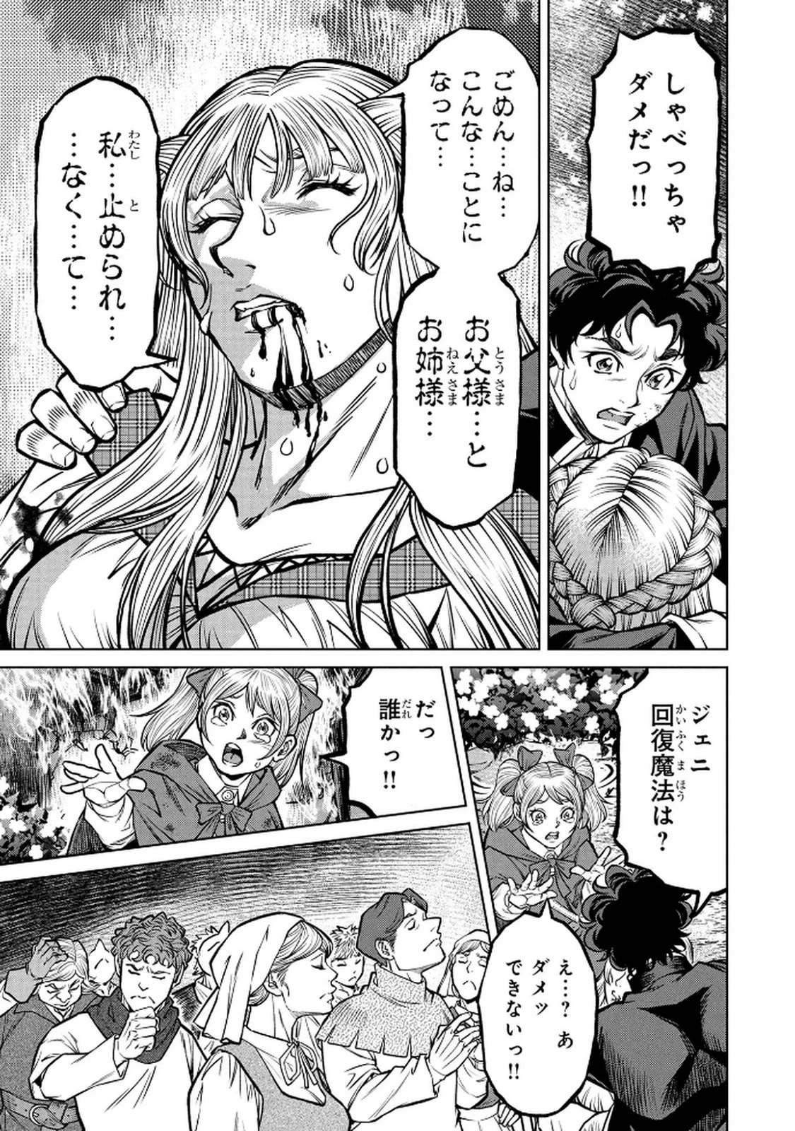 戦犯勇者の弟妹 第2話 - 5