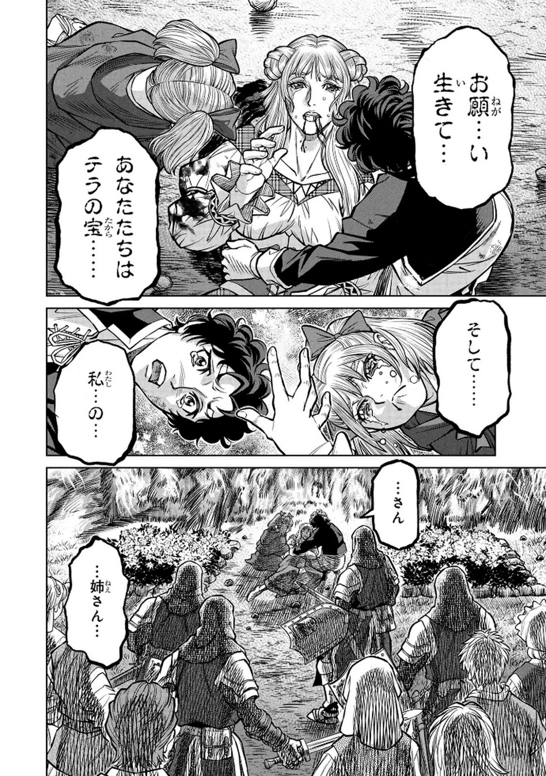 戦犯勇者の弟妹 第2話 - 6