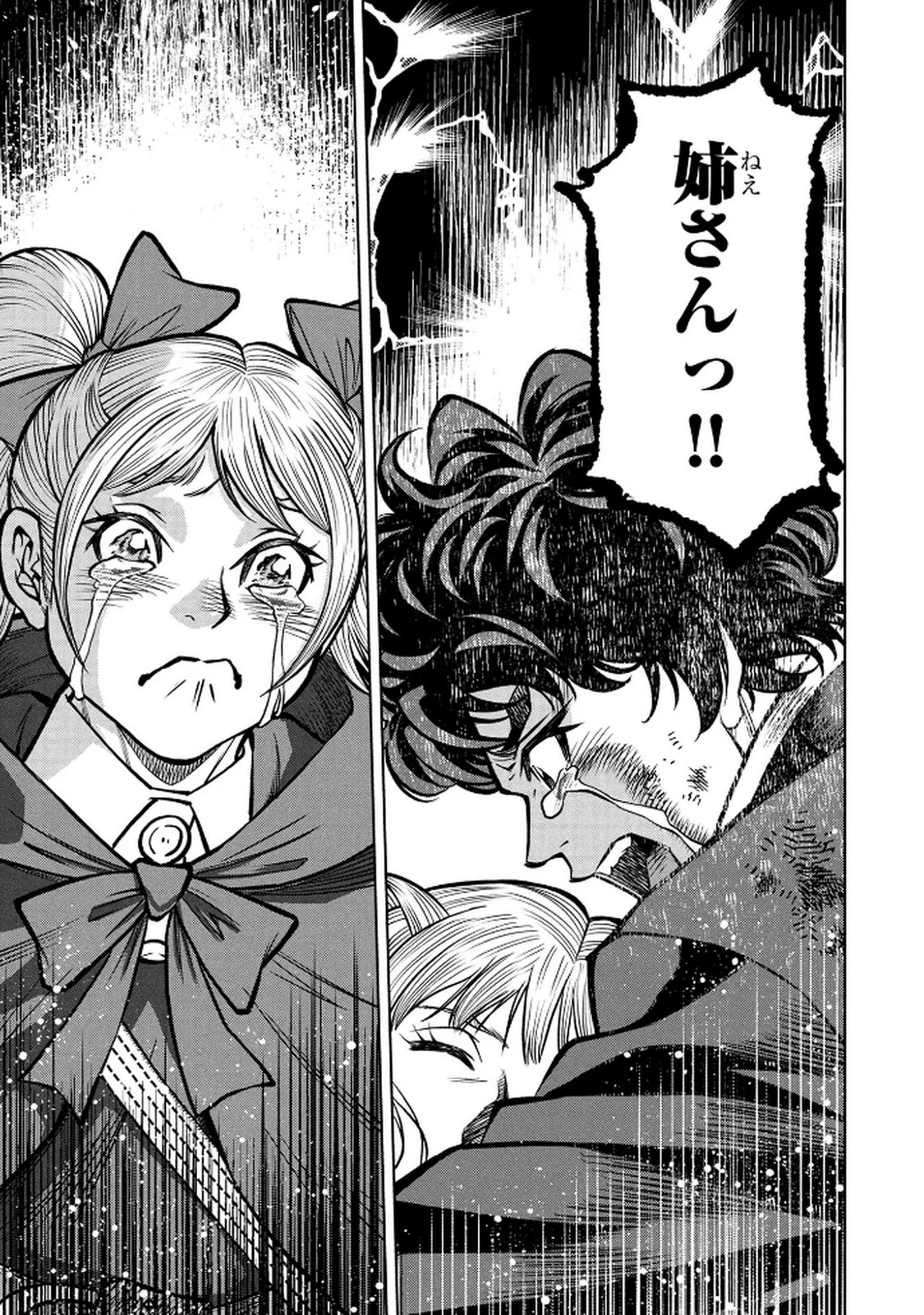 戦犯勇者の弟妹 第2話 - 7