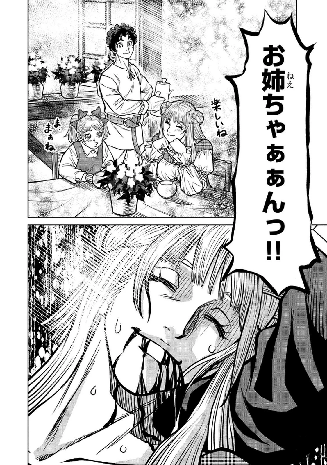 戦犯勇者の弟妹 第2話 - 8