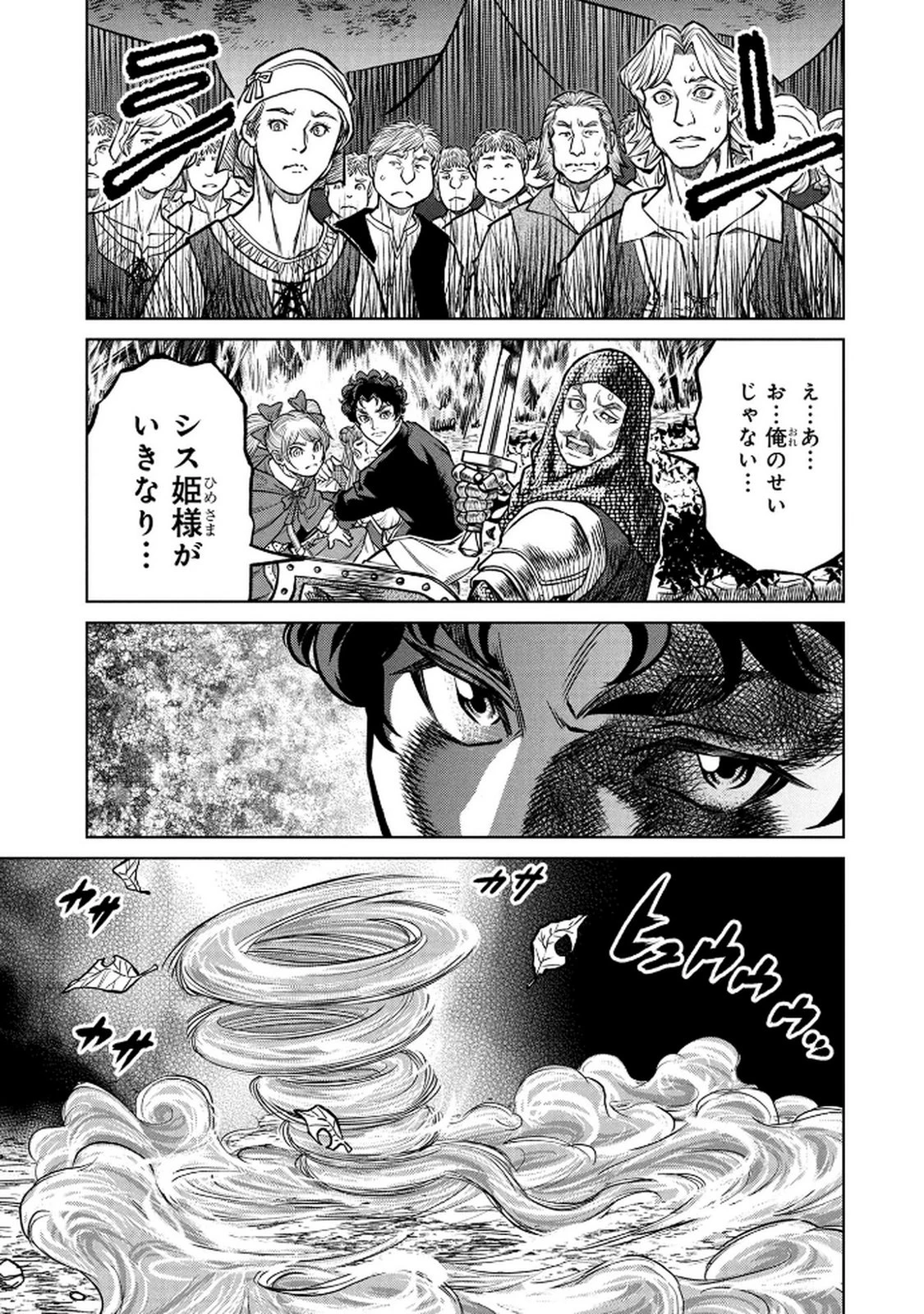 戦犯勇者の弟妹 第2話 - 9