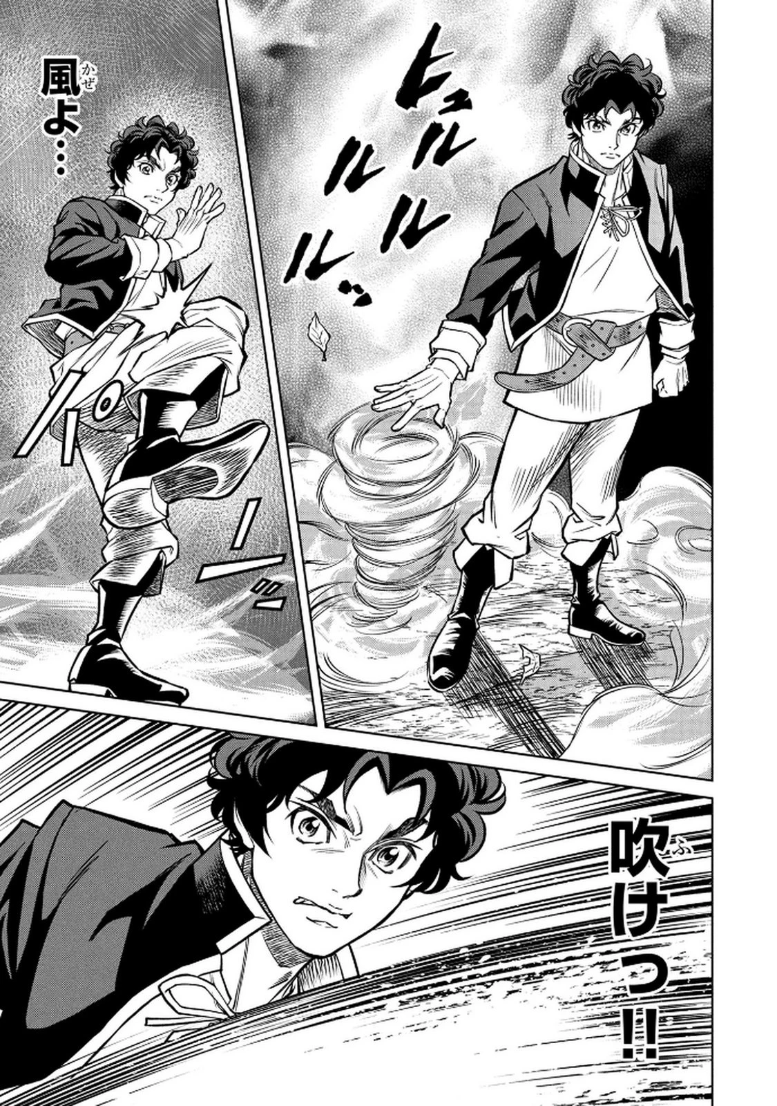 戦犯勇者の弟妹 第2話 - 11